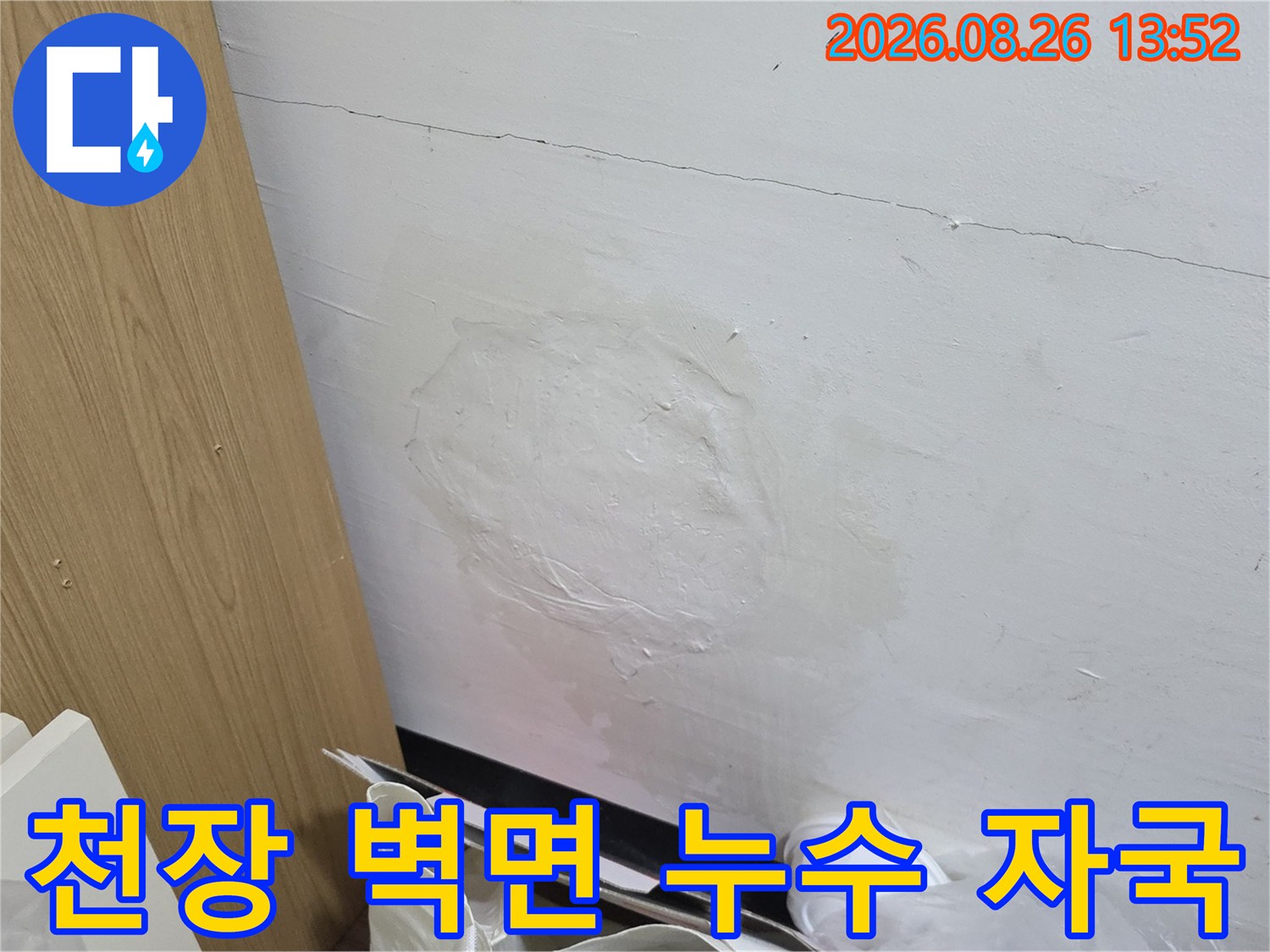 하얀색 천장 마감재에 발생한 넓은 물 얼룩과 변색 부위