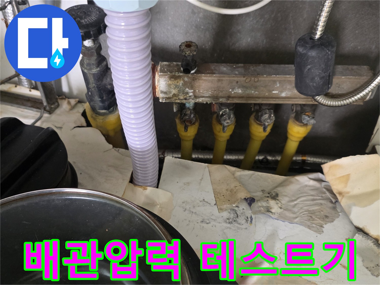 누수-진단을-위해-설치된-공기압-측정-장비들