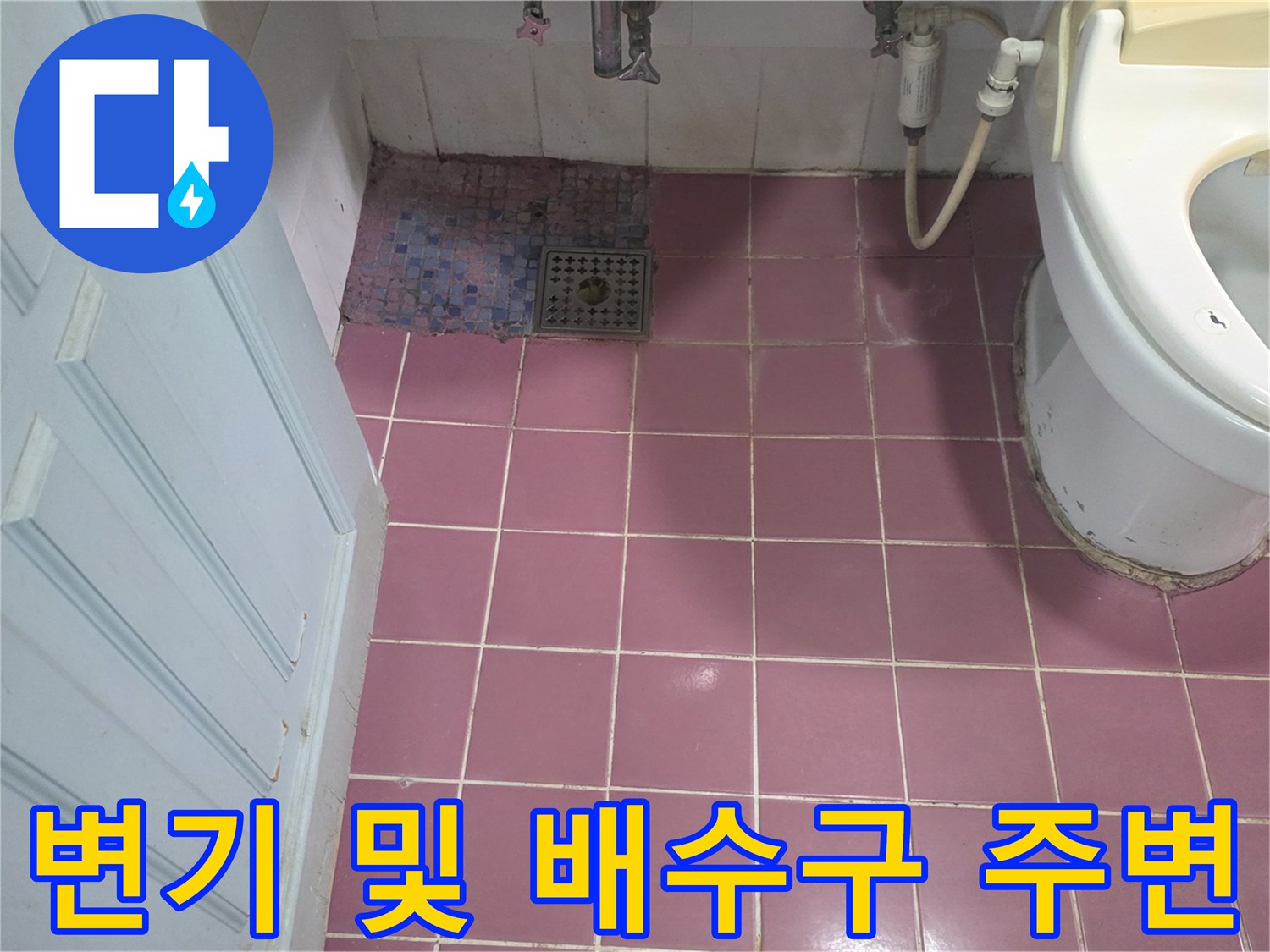 화장실 내부 모습-변기와 배수구 유가 근처의 타일 상태