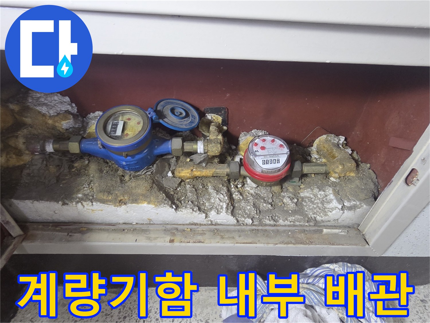 노출된 수도 계량기와-배관 연결 부위 모습