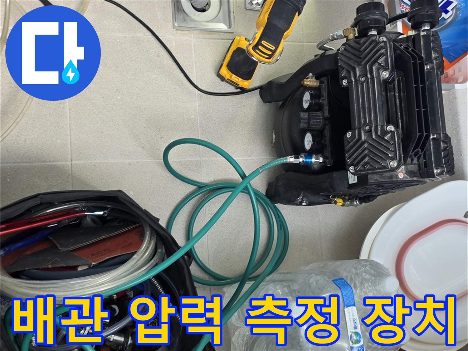 누수 지점 확인을 위한-배관 공압 테스트 장비 설치 현장