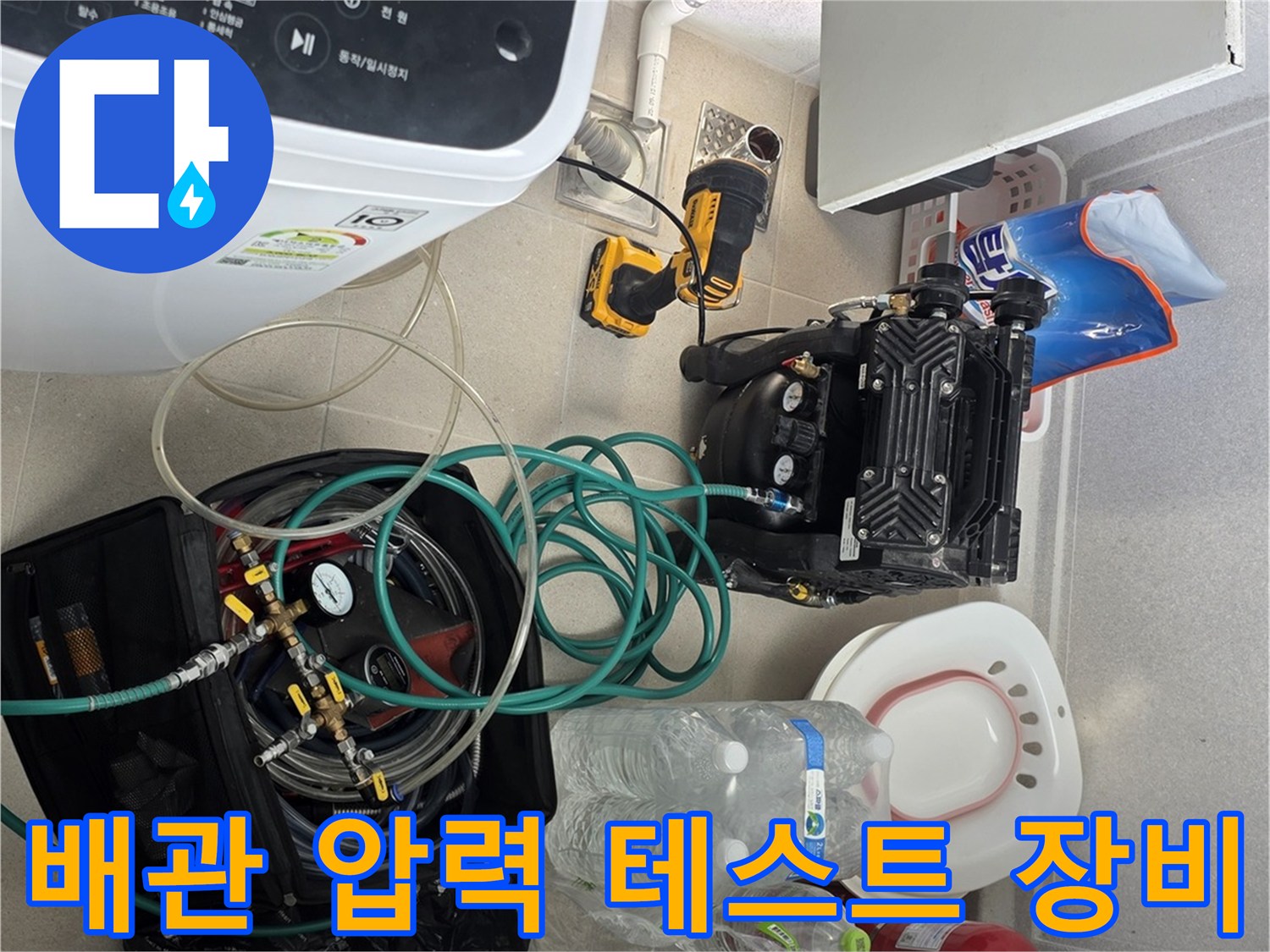세탁실 바닥에 설치된 누수 탐지용 공압 검사 장비