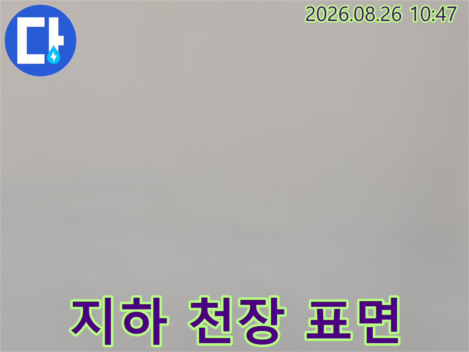 누수 점검 중인 상가 지하층의 천장 마감재 사진입니다.