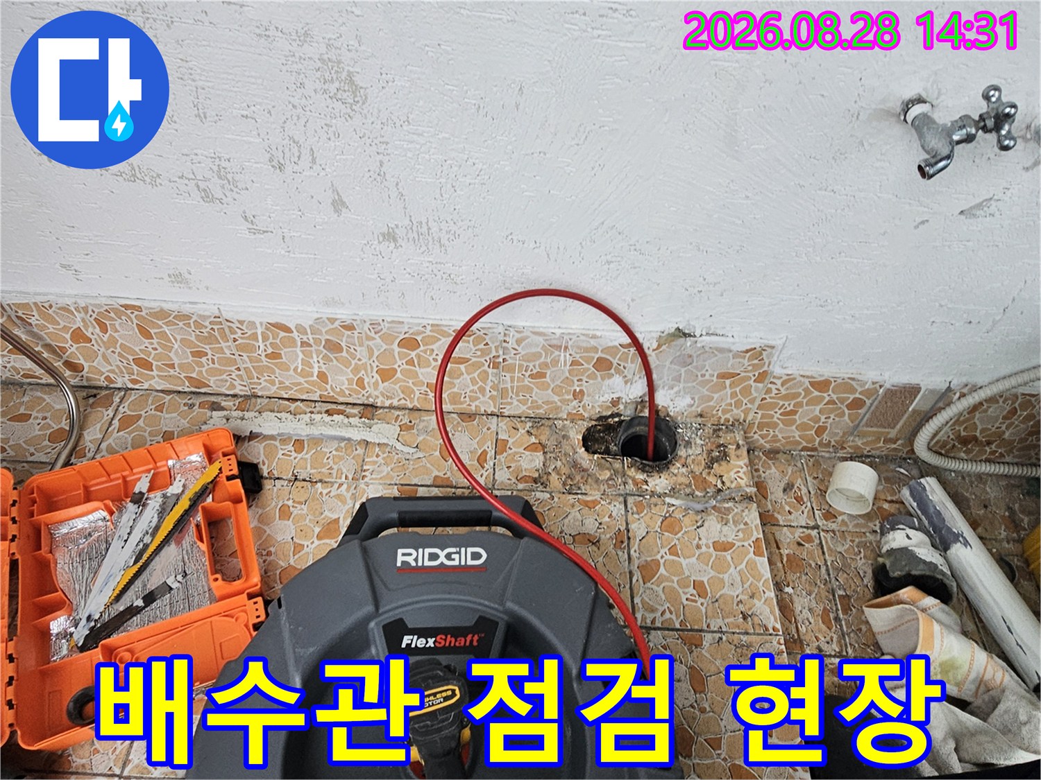 강북구 수유동 베란다 배수관 내부 점검을 위한 리지드 플렉스샤프트 장비 사용 모습