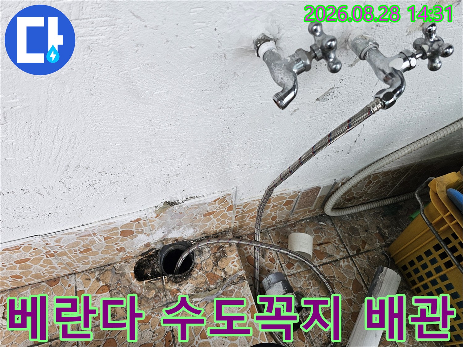 강북구 수유동 베란다 벽면의 수도꼭지와 노출된 배수관 상태