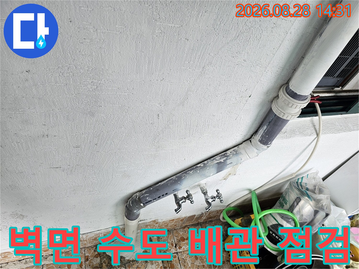 강북구 수유동 현장의 벽면 배관 및 수도꼭지 연결 부위