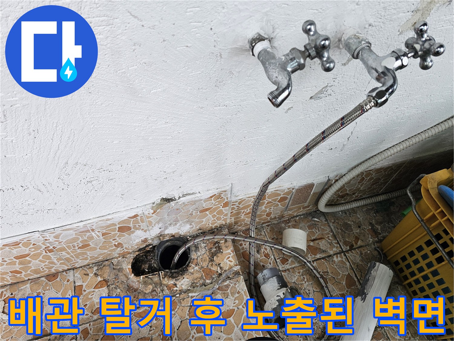 누수 확인을 위해-탈거된 수도꼭지와 주변 배관 자재들