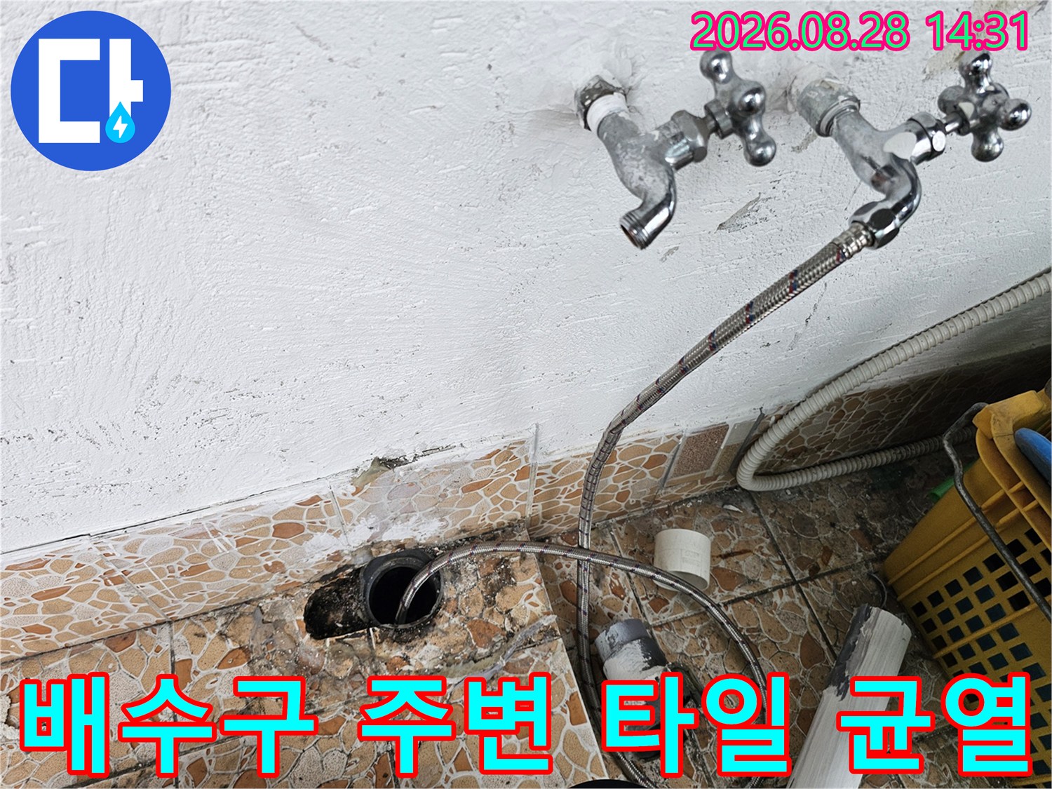 세탁실 바닥 배수관-노후된 배수구와 수도꼭지 연결 부위의 누수 징후