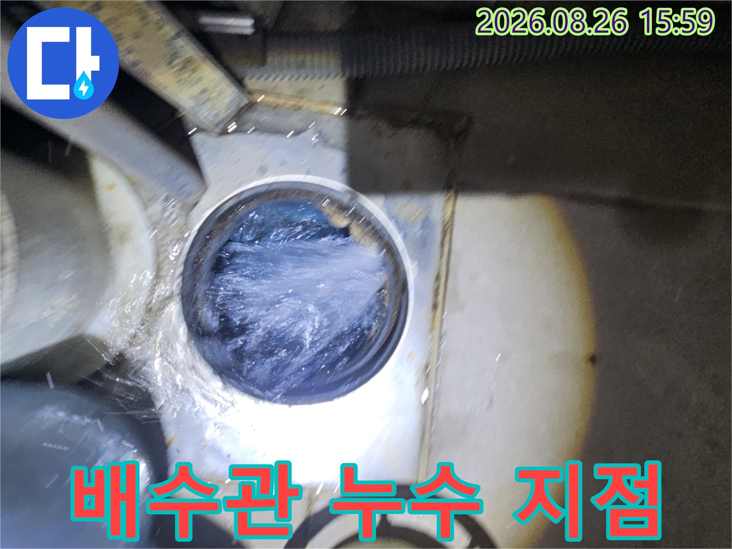 배관 주변의 물 흐름과 고임 현상