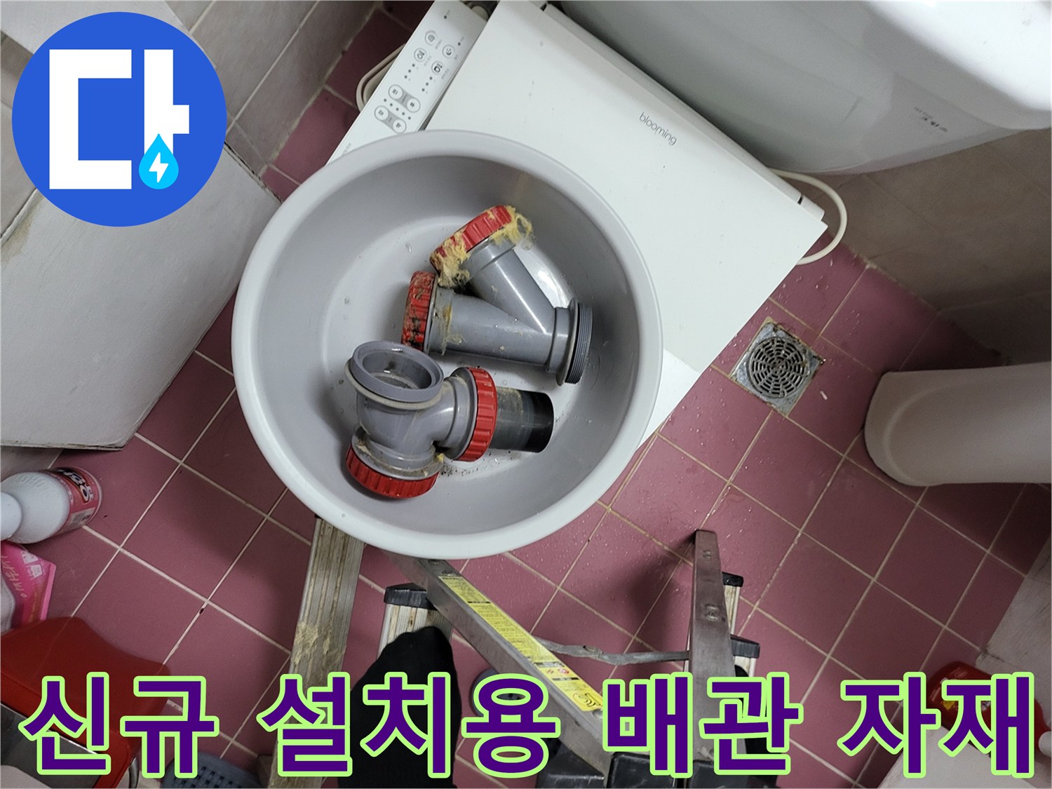 누수 차단을 위해 준비된 새 하수구 연결 부품들입니다.