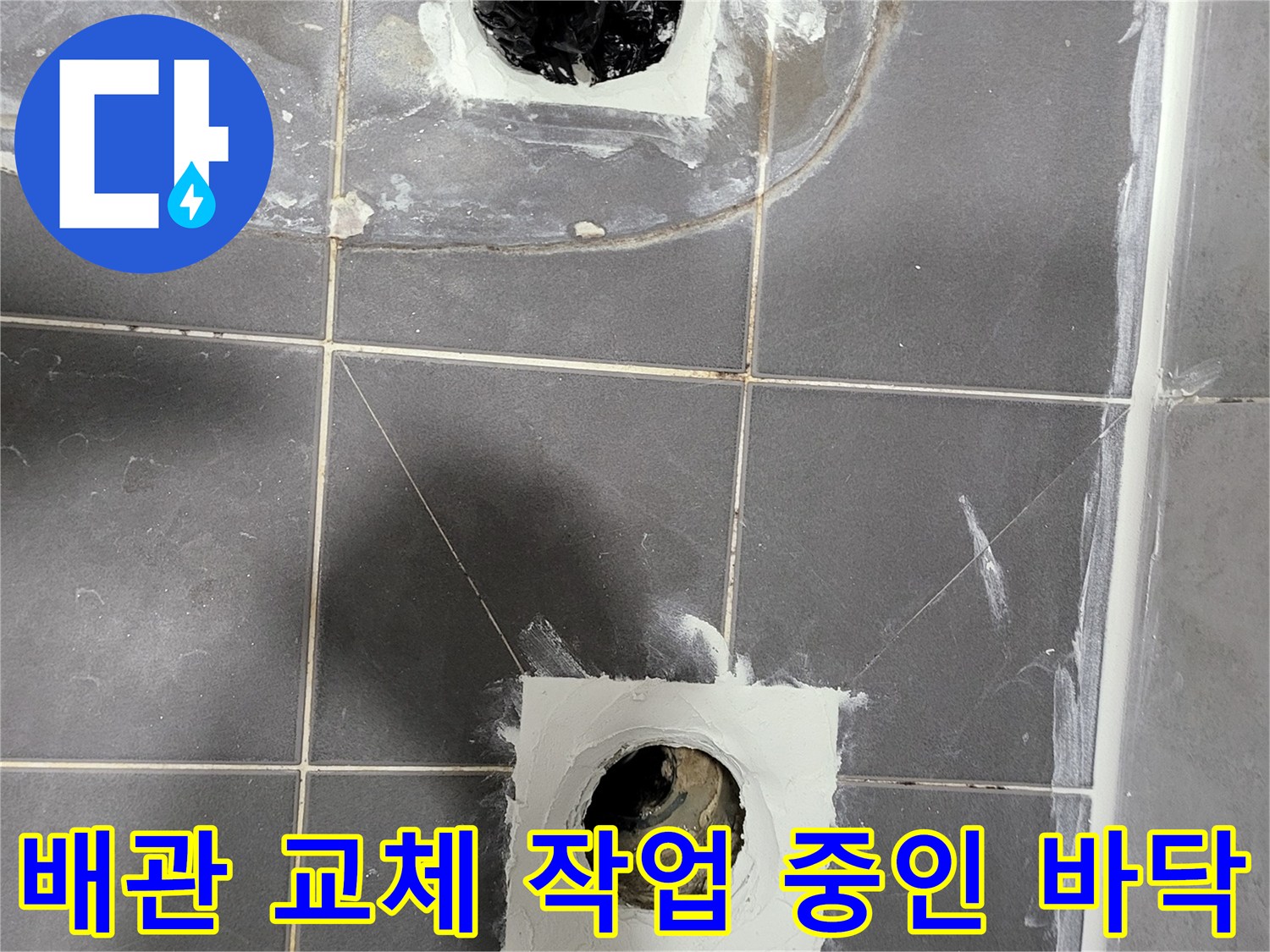 하수관-교체-및-배수구-주변-정리-중인-현장