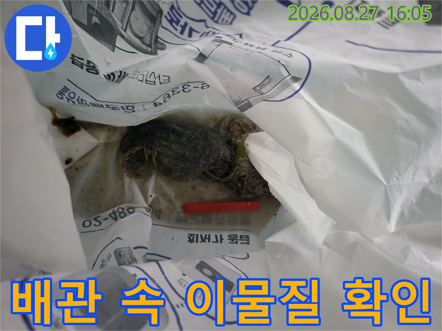 화장실 천장 점검구 내부-배관에 쌓인 머리카락과 오물 뭉치 사진