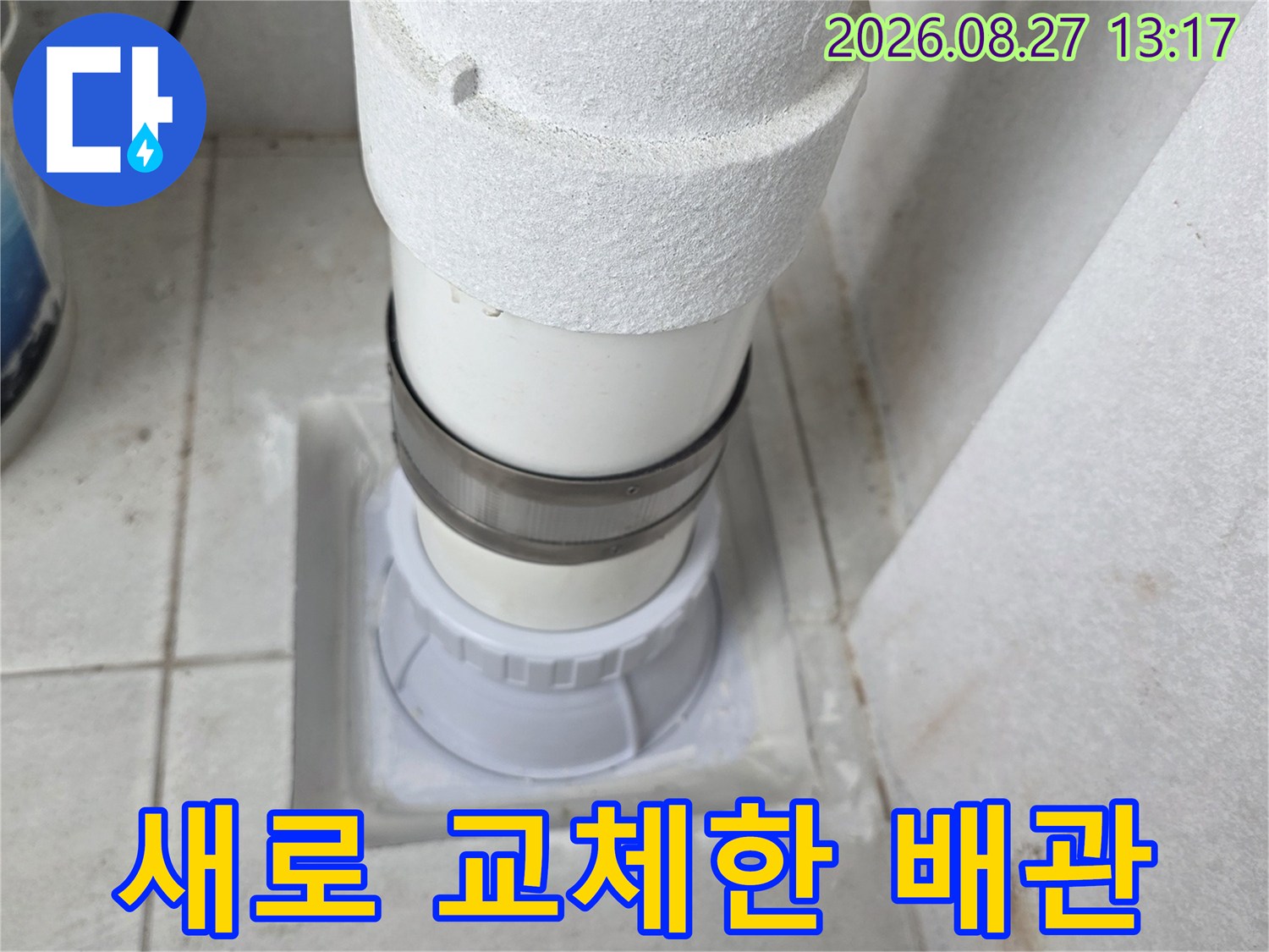 기존 불량 배관을 제거하고 새로 연결된 우수관 모습