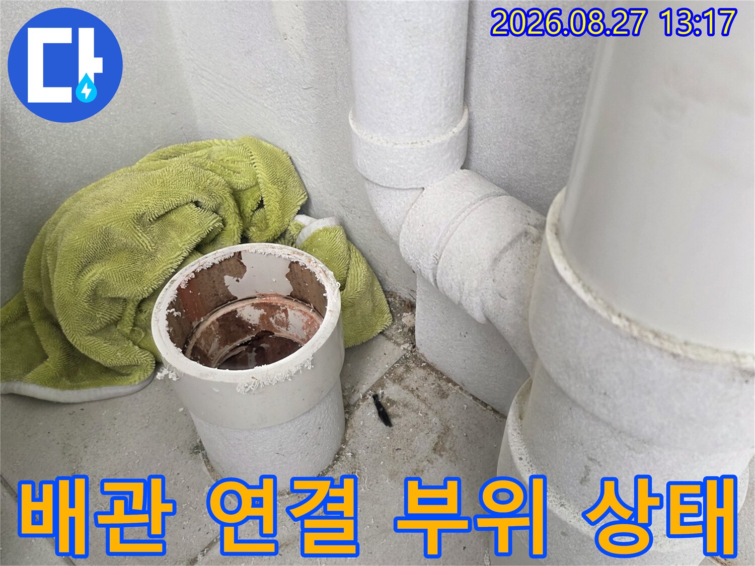노후된 우수관의 연결 마감재와 배관 내부를 점검하는 사진입니다.