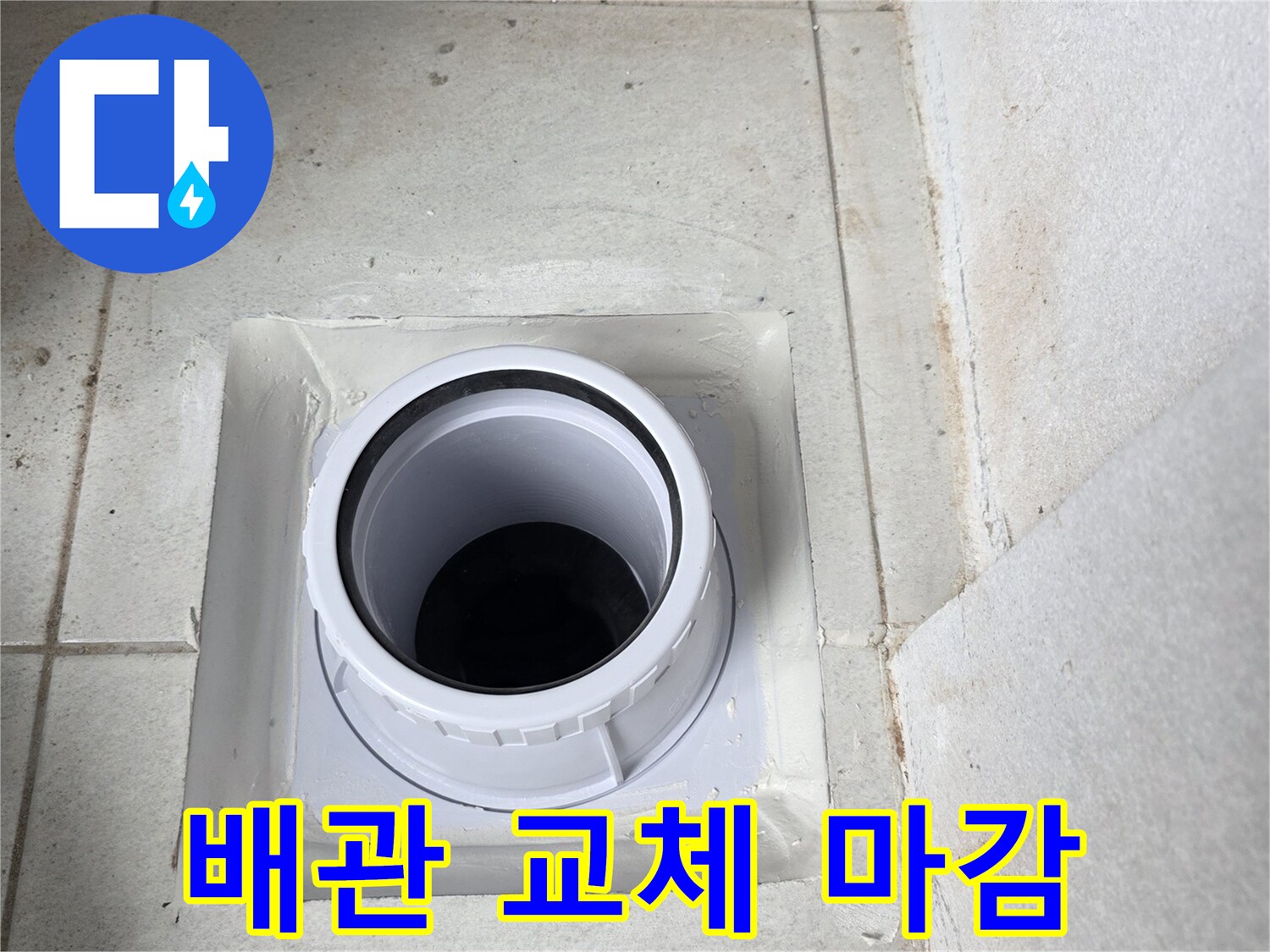 누수-방지를-위한-새로운-우수관-연결부