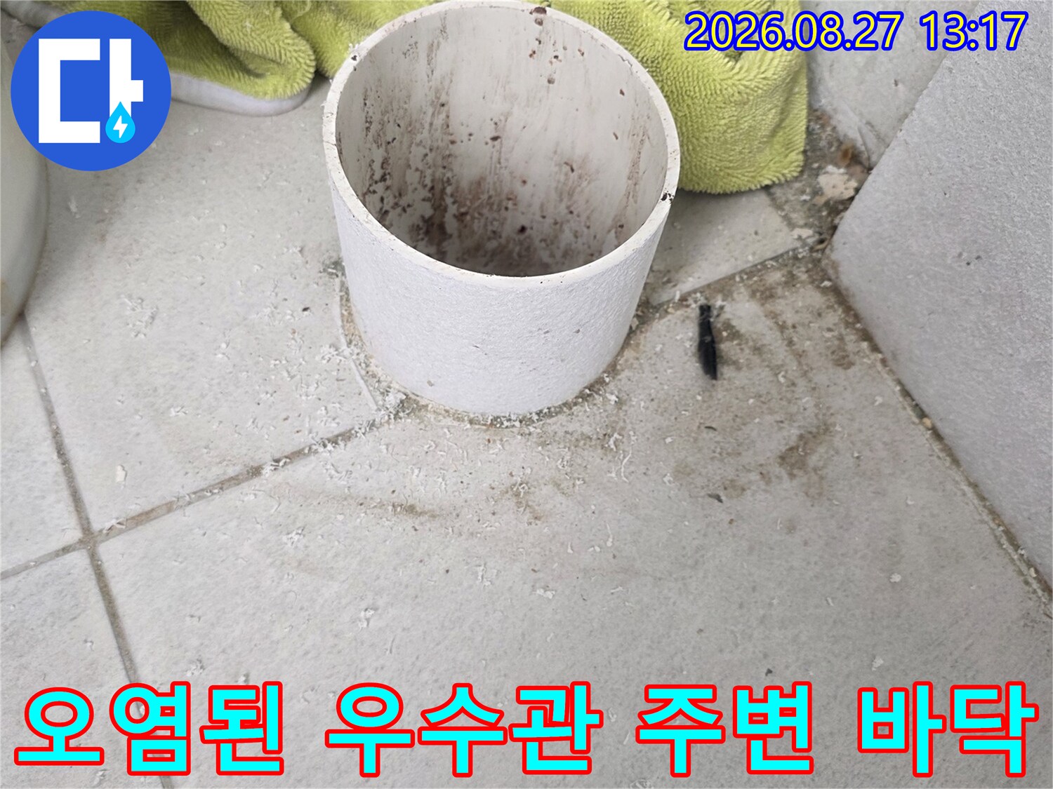 물기가 스며들어 변색된 우수관 주변 타일