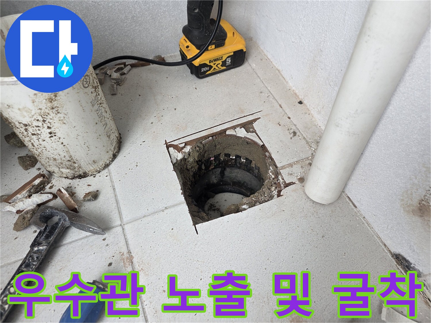 배관 교체를 위한 준비 단계-분당 수내 배관 공사 현장