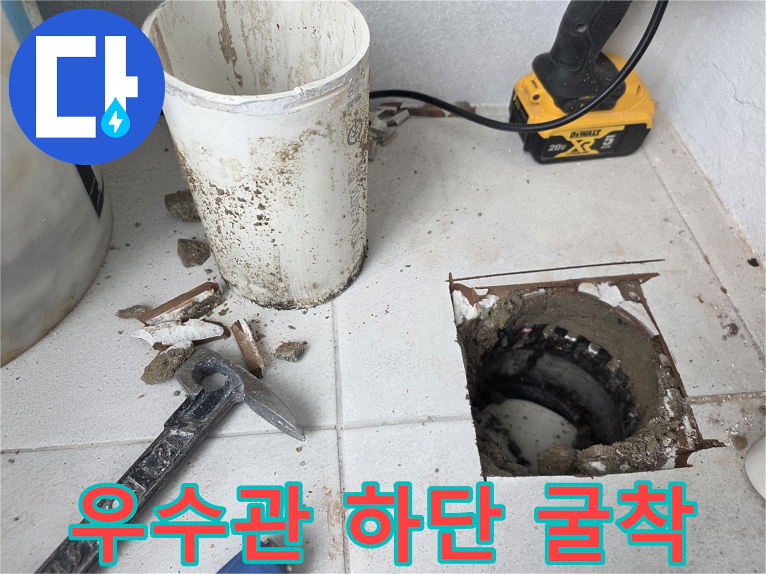 배관 교체를 위해-타일을 제거한 작업 현장