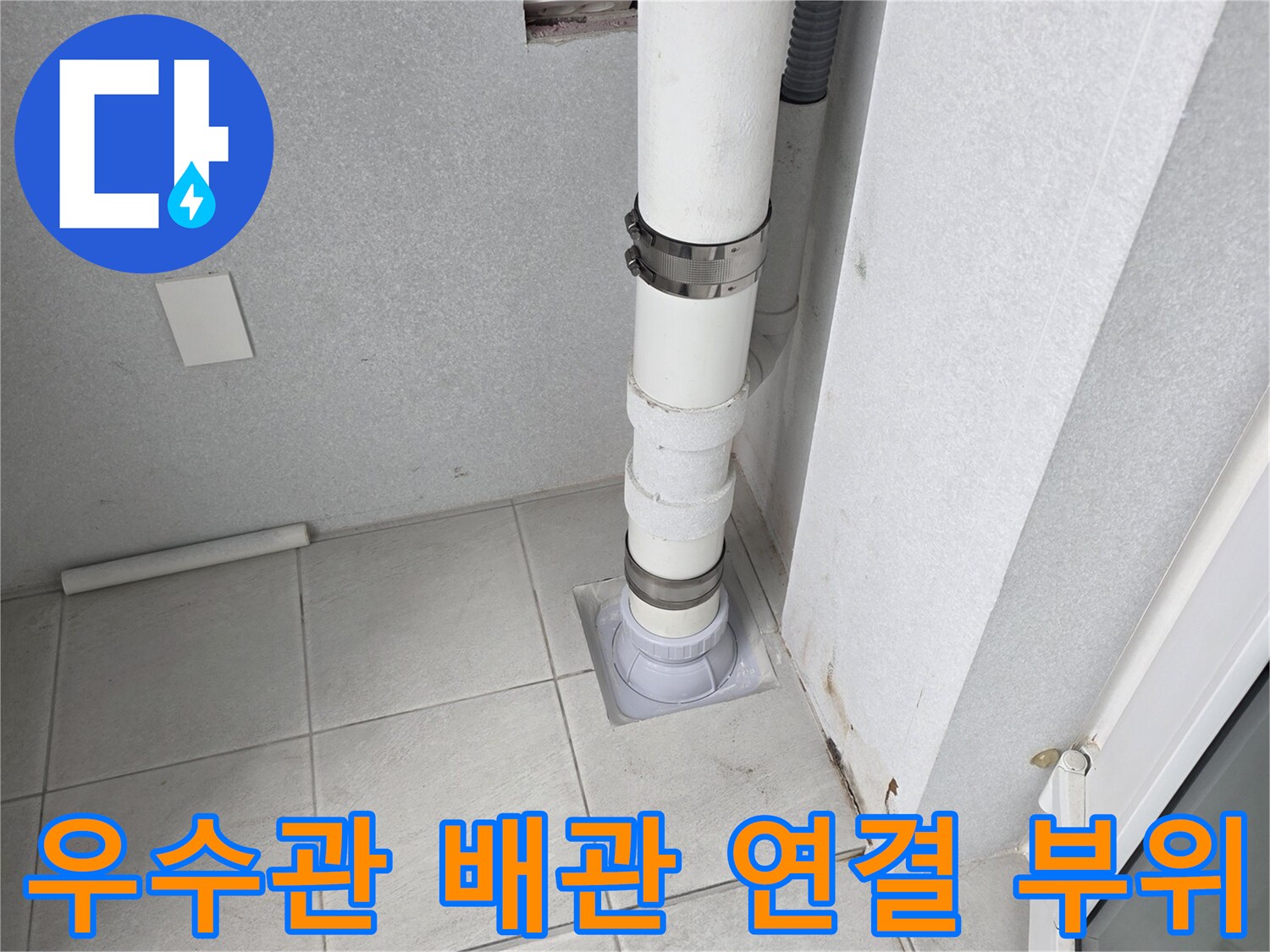 분당 수내동 현장의-우수관-배관-연결-상태-확인