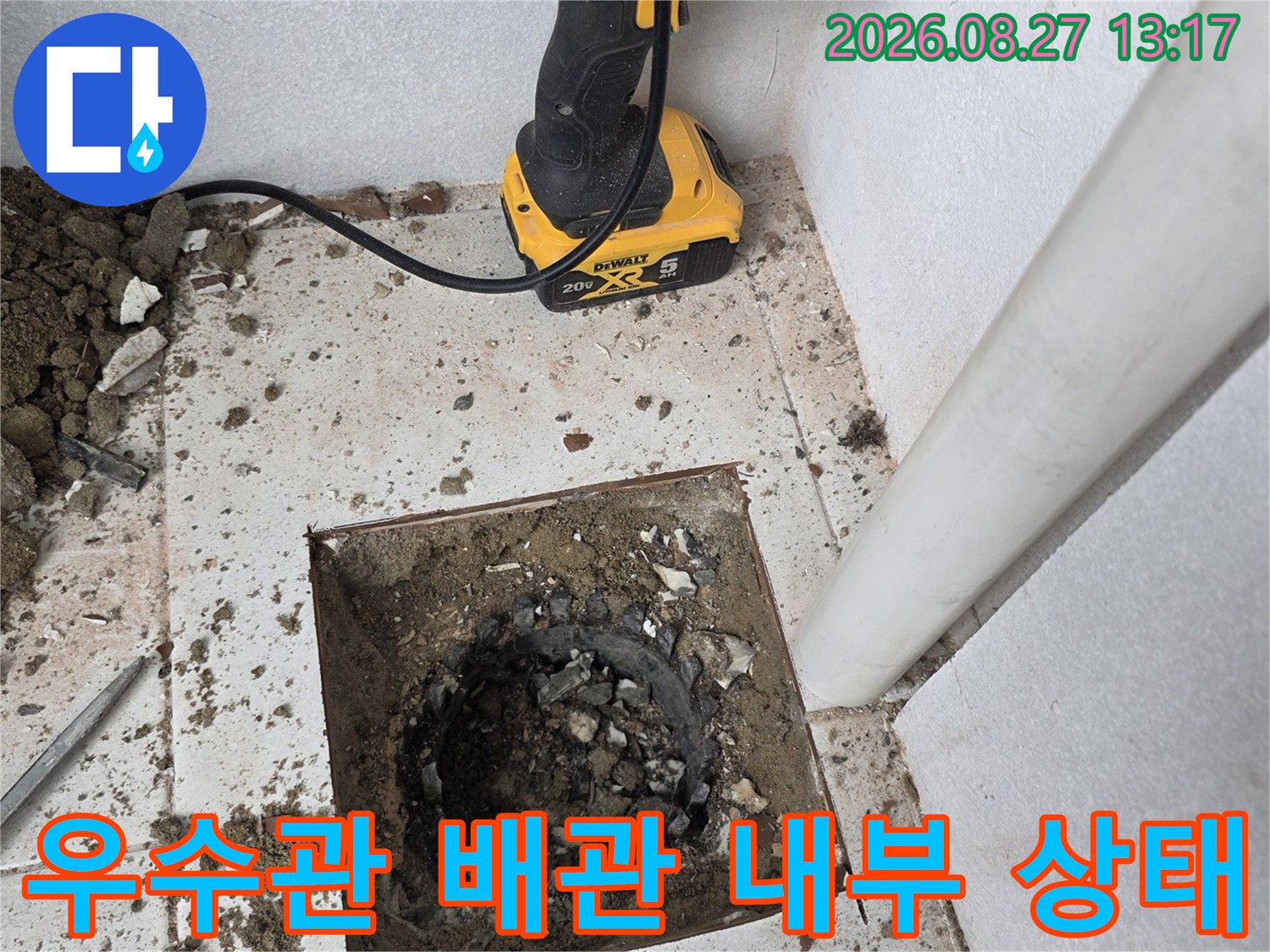 분당 수내동 현장의 우수관 주변 배관 내부와 파손된 바닥 상태를 보여주는 사진입니다.