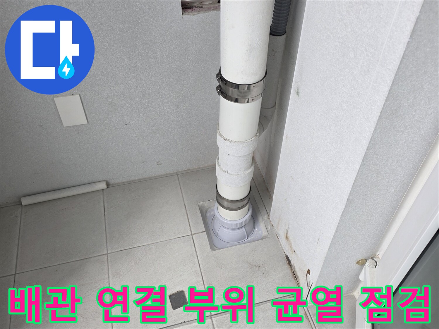 분당 수내동 현장의-우수관-하단-연결부-상태-사진