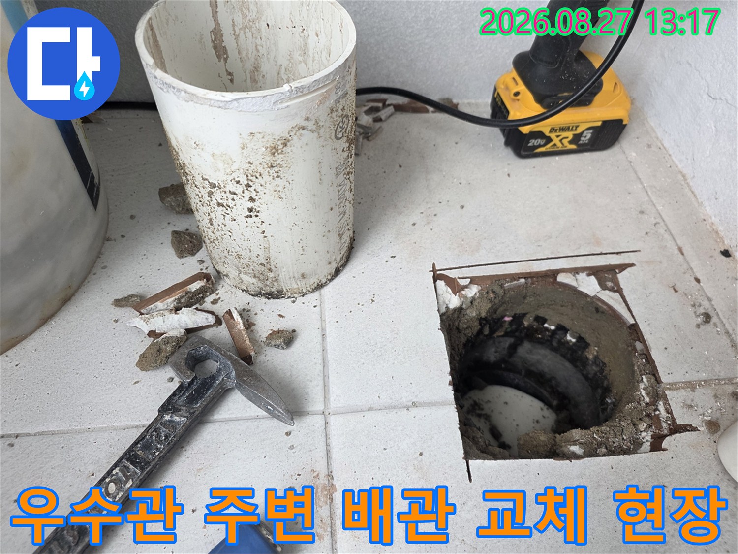 분당구 수내동 베란다 우수관 주변의 노후된 배관을 제거하고 새로운 배관으로 교체하기 위해 바닥 타일을 굴착한 모습입니다.