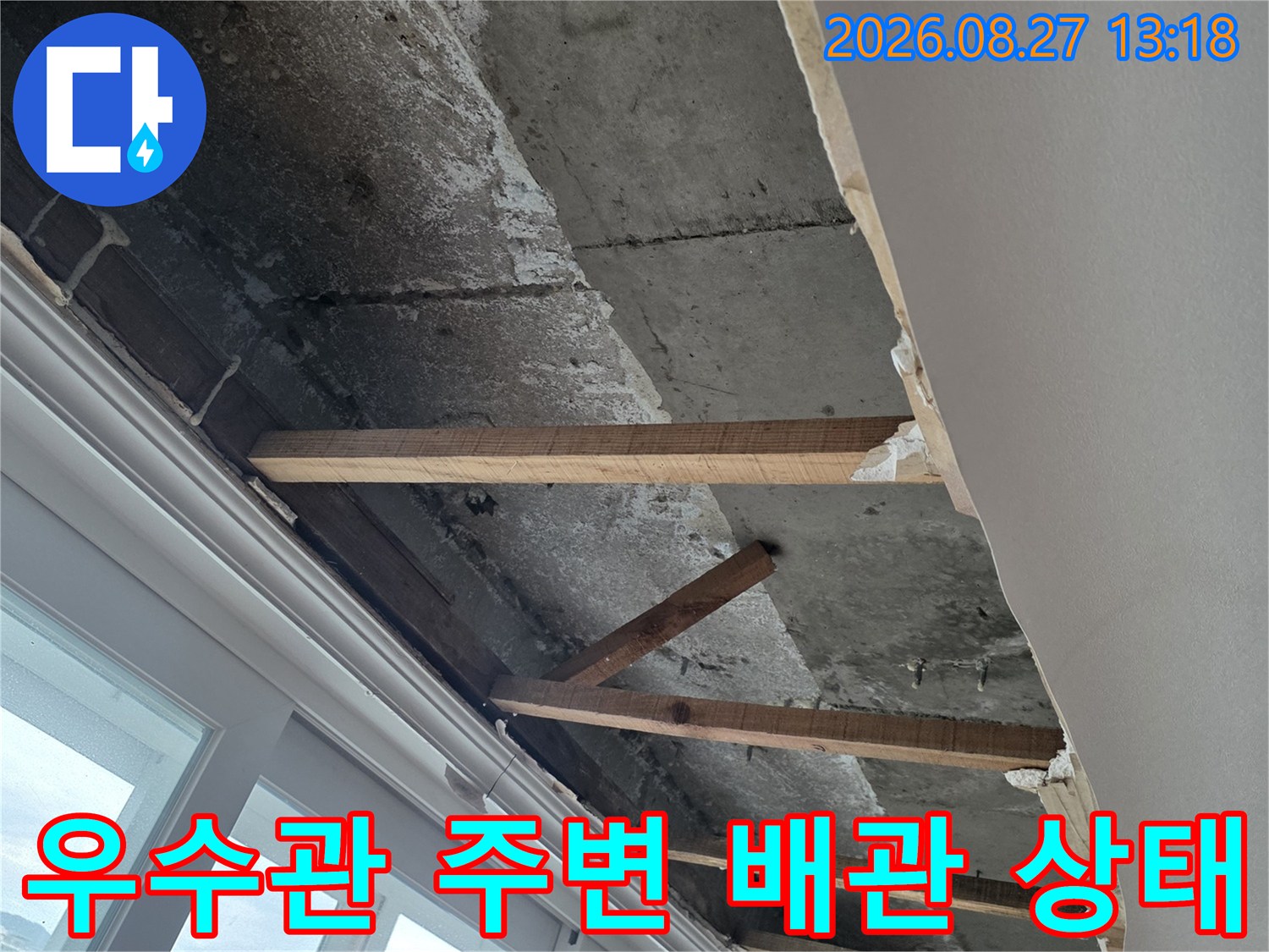 분당구 수내동 아파트 베란다 우수관 주변의 노출된 목재 구조물과 배관 부위 사진입니다.