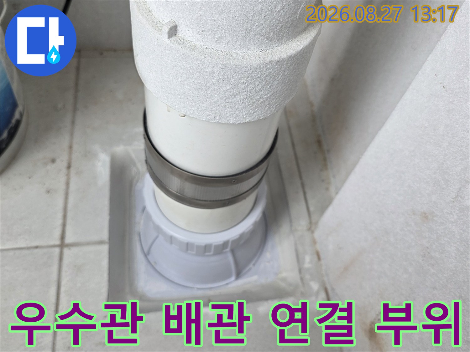 분당구 수내동 현장의 - 우수관 배관과 벽면 연결 상태를 보여주는 사진