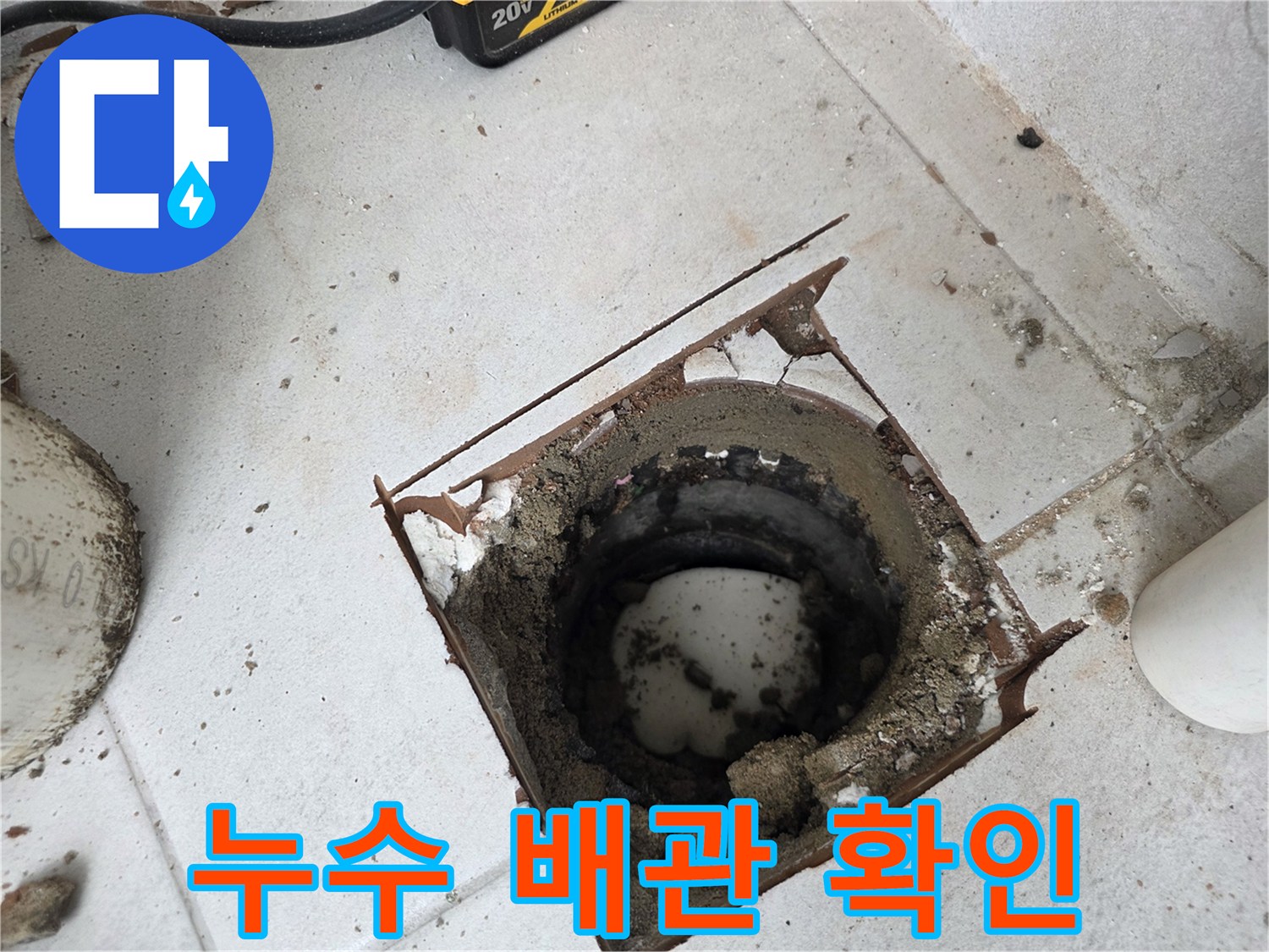 수내동 현장의-우수관 배관 연결부 노출 상태