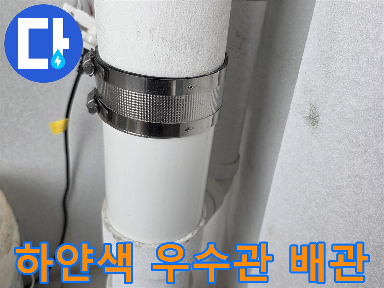 아파트-베란다-내부-우수관-배관-상태