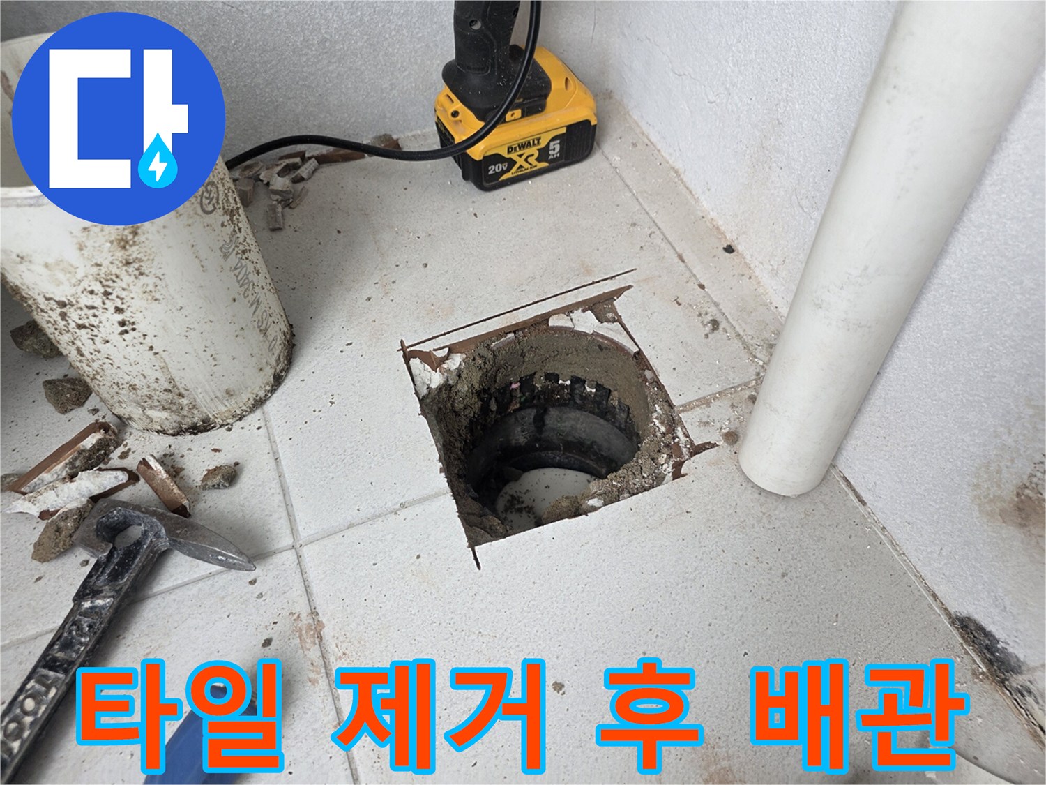정밀 진단을 위해 타일을 절개하고 드러난 우수관 하부 구조물입니다.