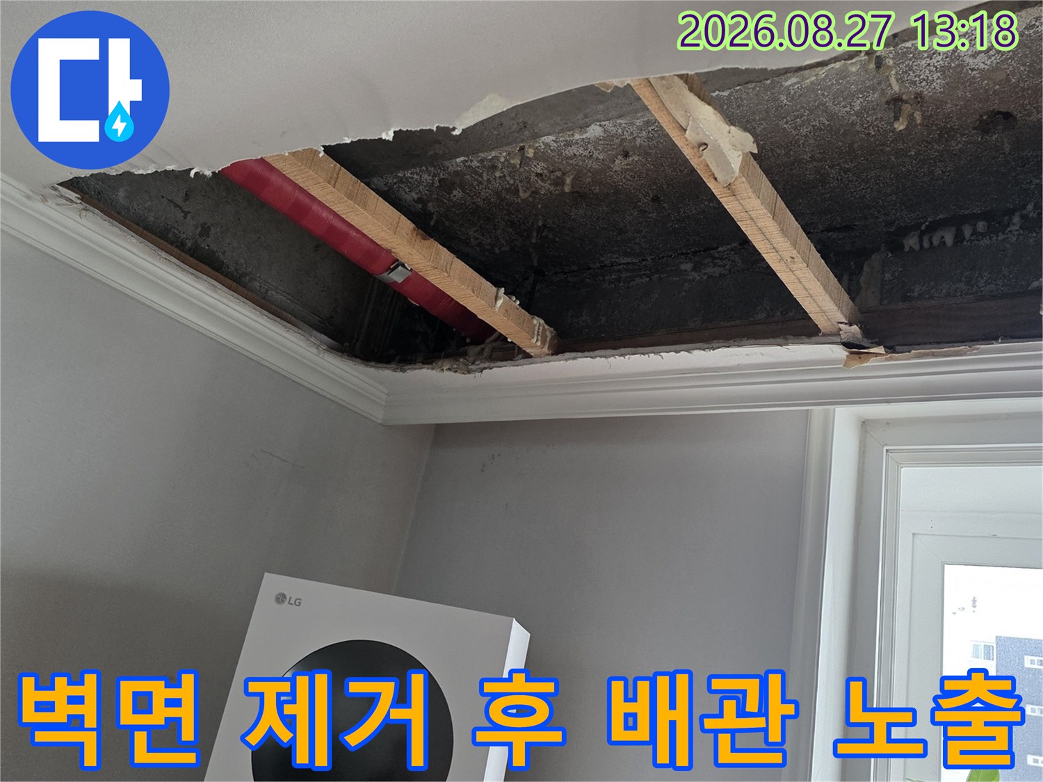 파손된 벽면 사이로-드러난 내부 배관과 나무 지지대