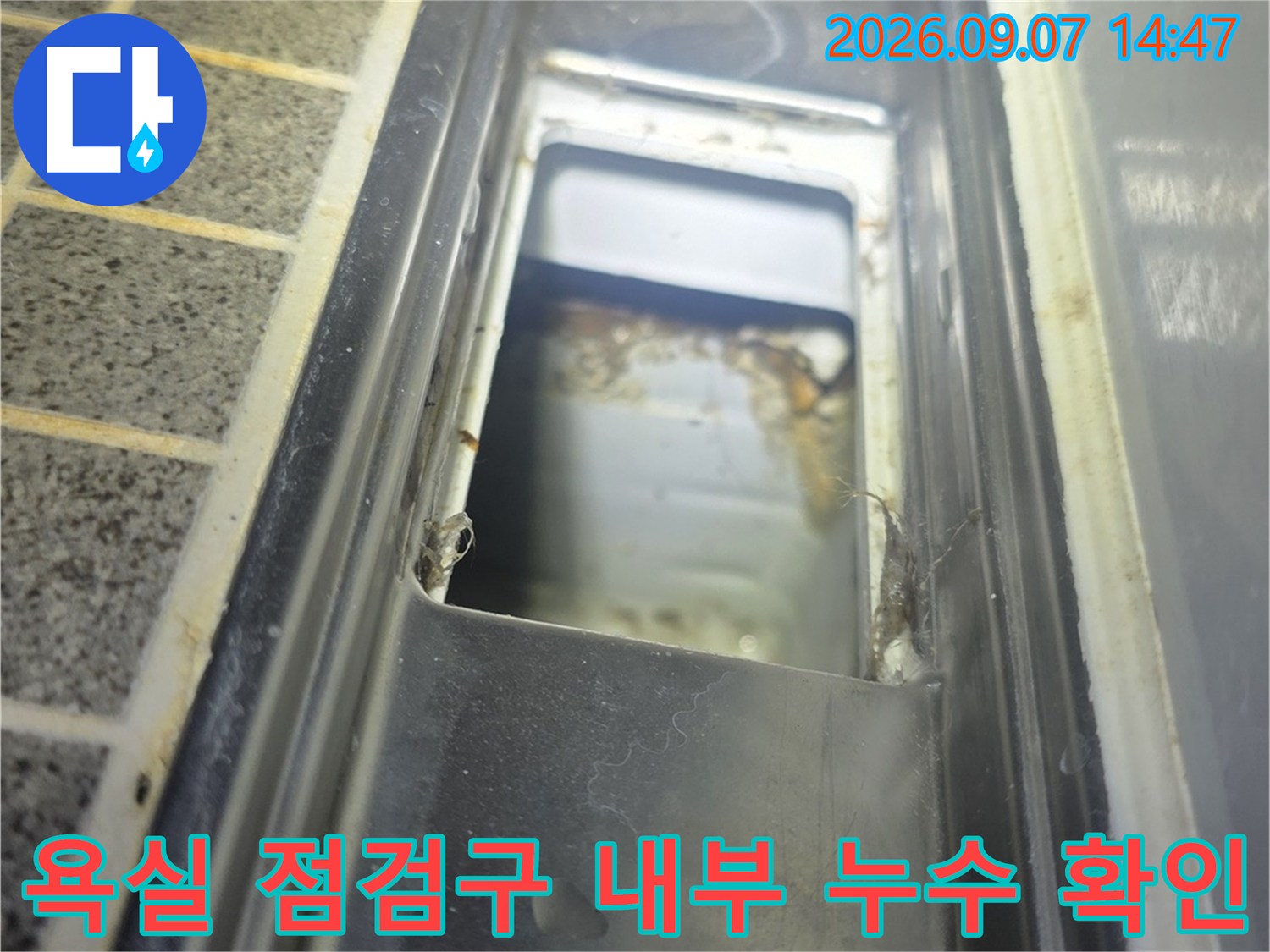 고양시 덕양구 욕실 천장 점검구 사이로 보이는 배관 주변의 습기 상태