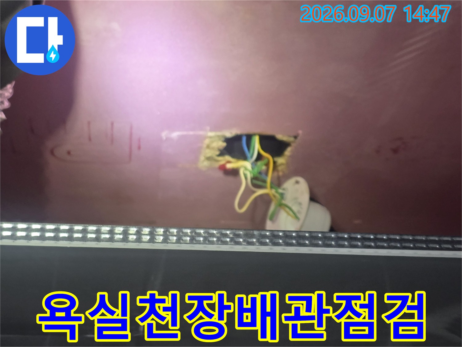 고양시 덕양구-욕실 천장 점검구를 통해 확인한 노출된 전선과 배관 상태입니다.