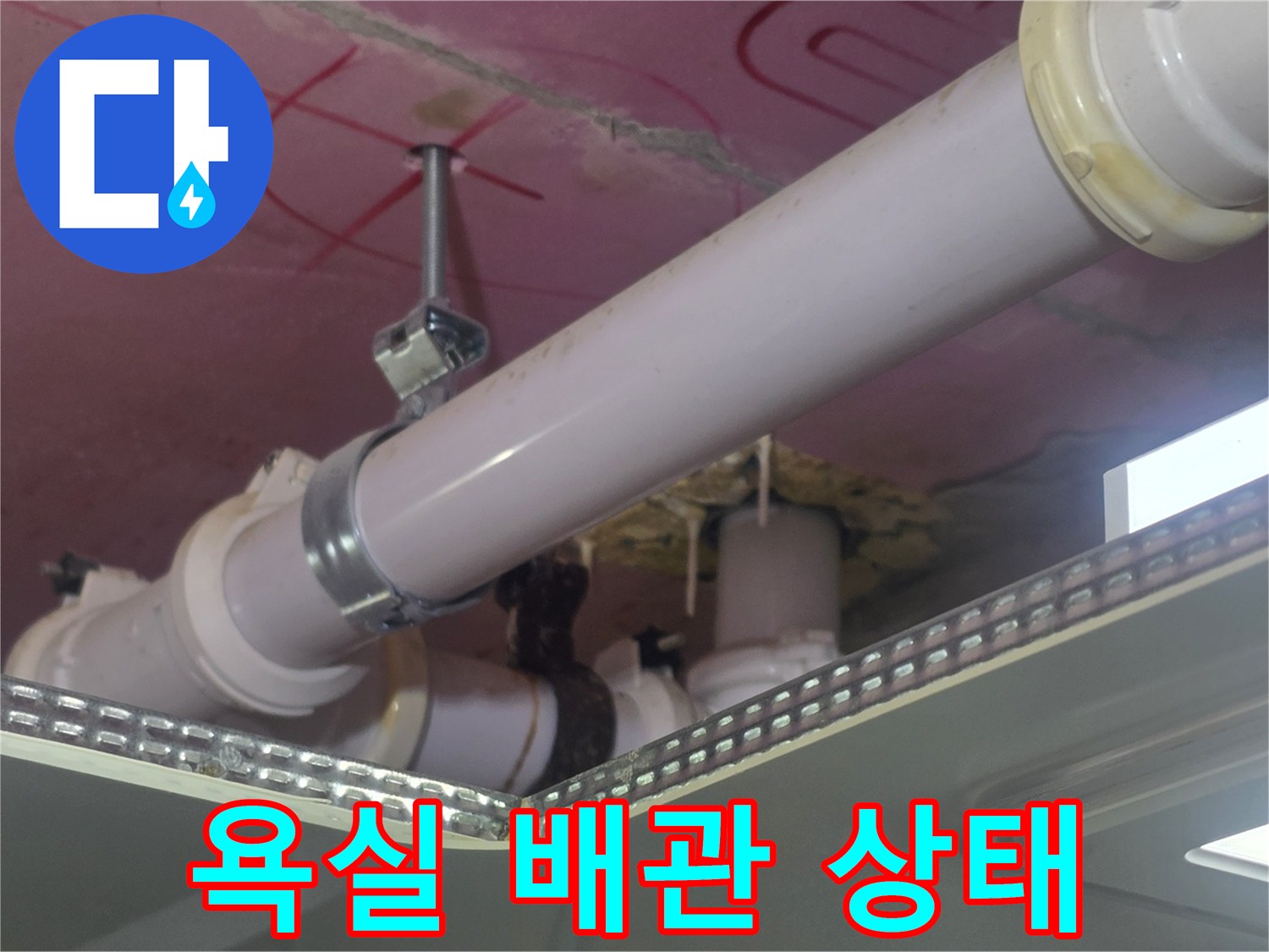 고양시 덕양구 화장실-천장 내 배관 연결부 상태 확인 사진