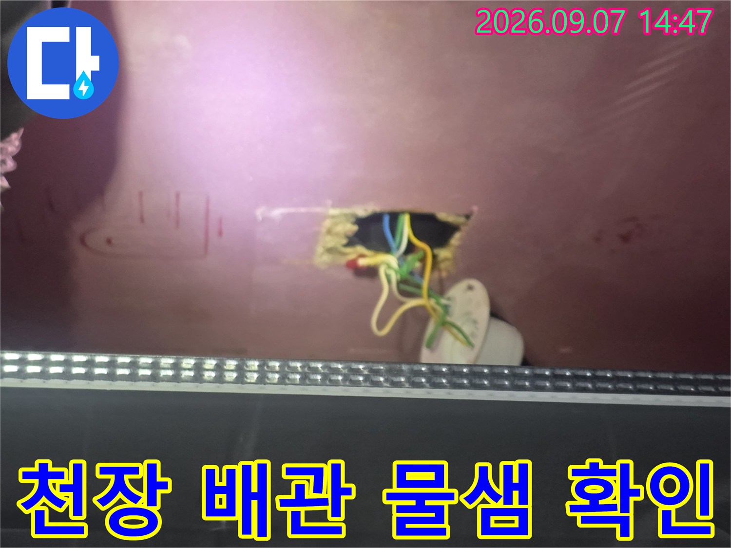 덕양구 현장-천장 점검구를 통해 본 배관과 전선 연결 부위입니다.