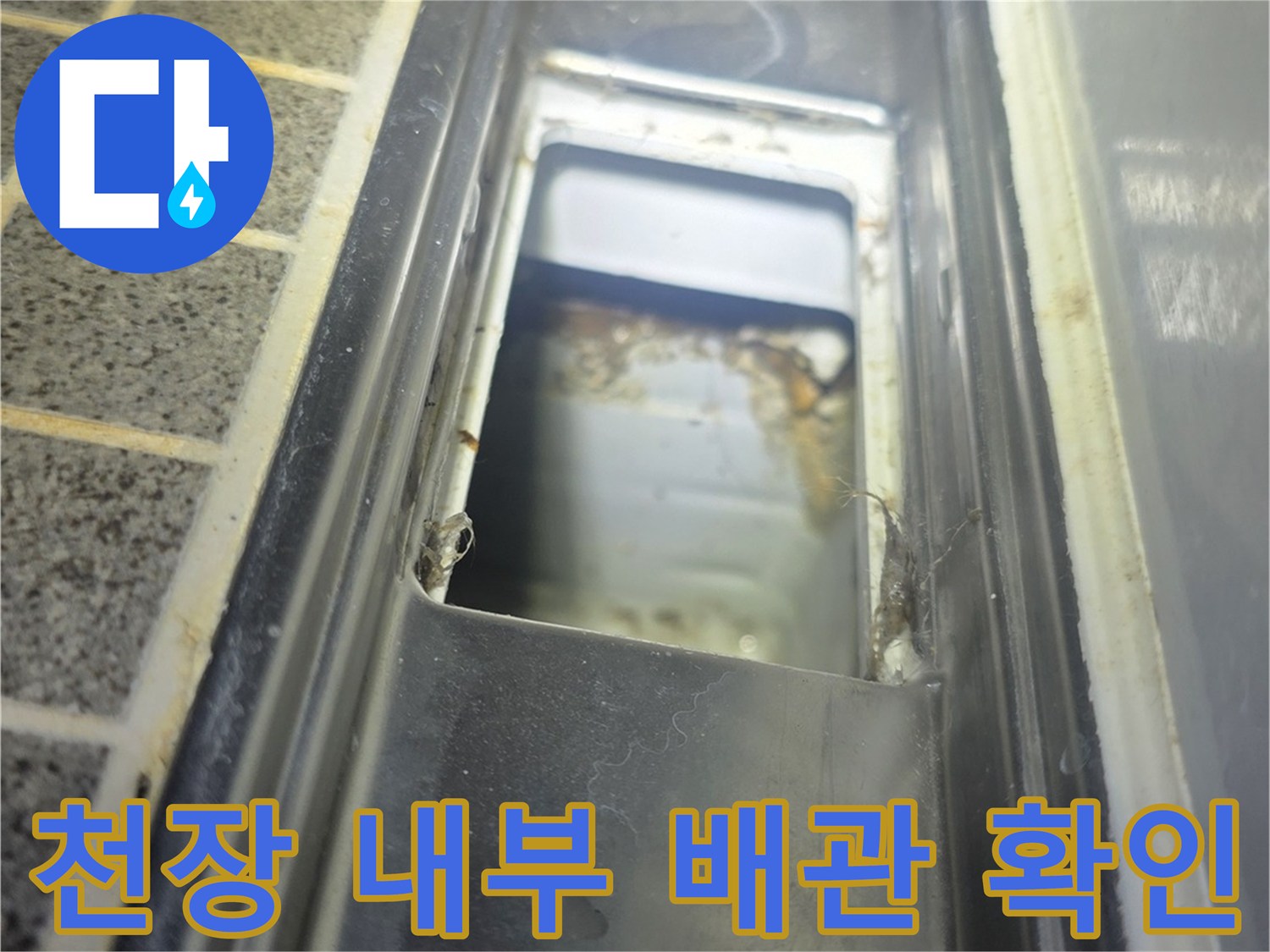 배관-연결부-주변-물샘-현상-정밀-진단-중