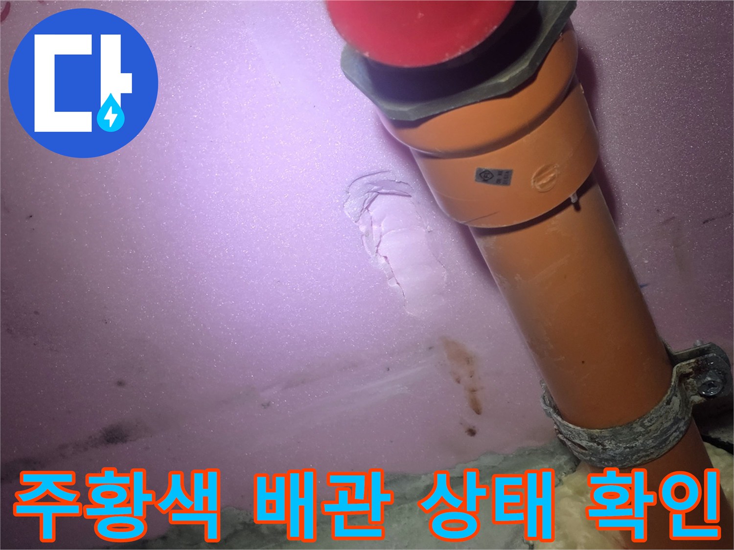 욕실-천장-내부-배관-연결-및-고정-장치-점검