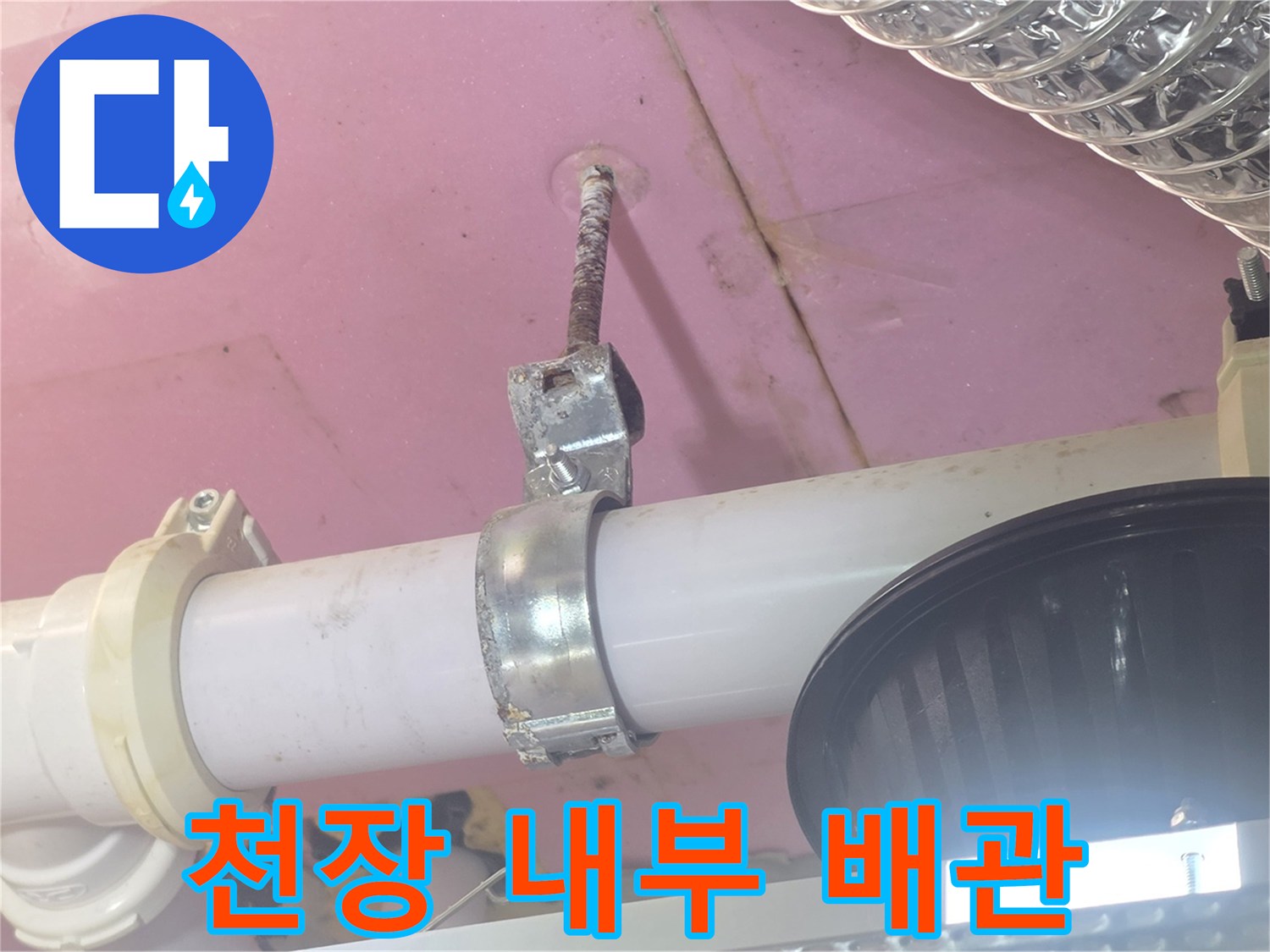 욕실-천장-배관-및-고정-장치-근접 촬영
