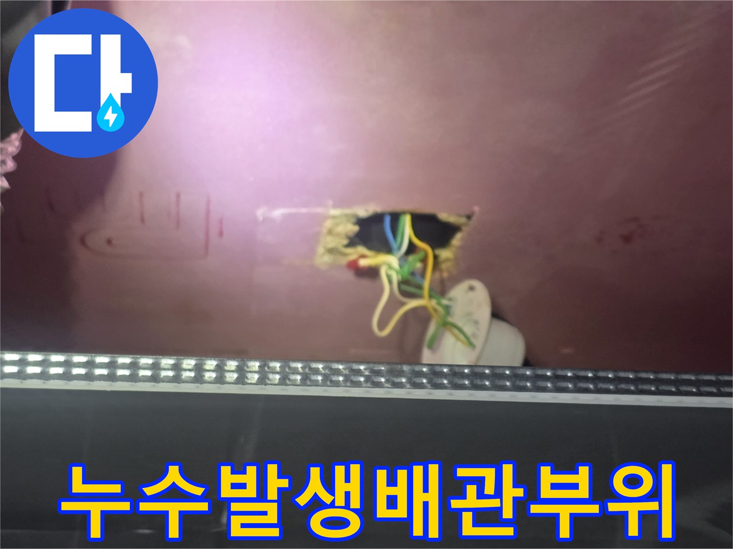천장-내부-배관-주변의-습기-및-전선-노출