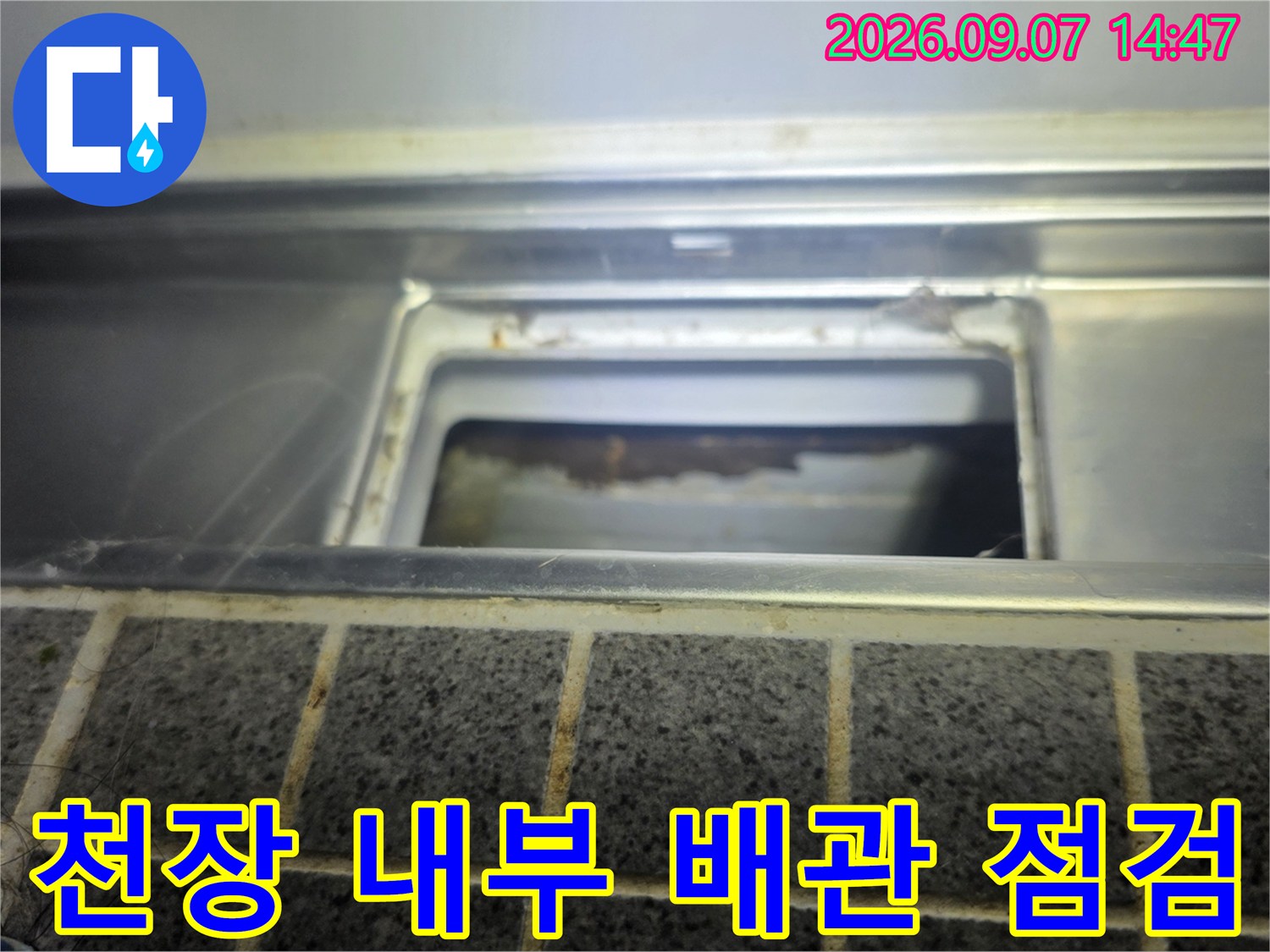 화장실 점검구-천장 안쪽의 습한 환경과 배관 주변 모습