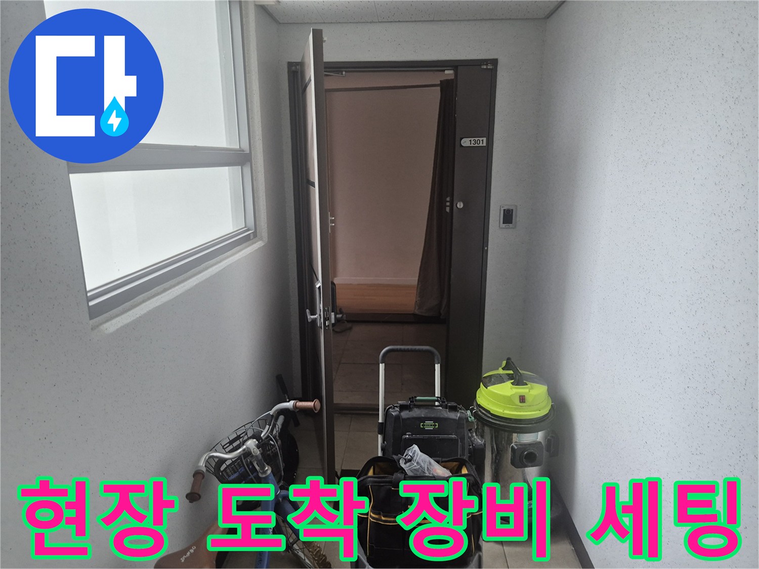 광명-소하동-현장에-도착하여-작업을-준비하는-장비들