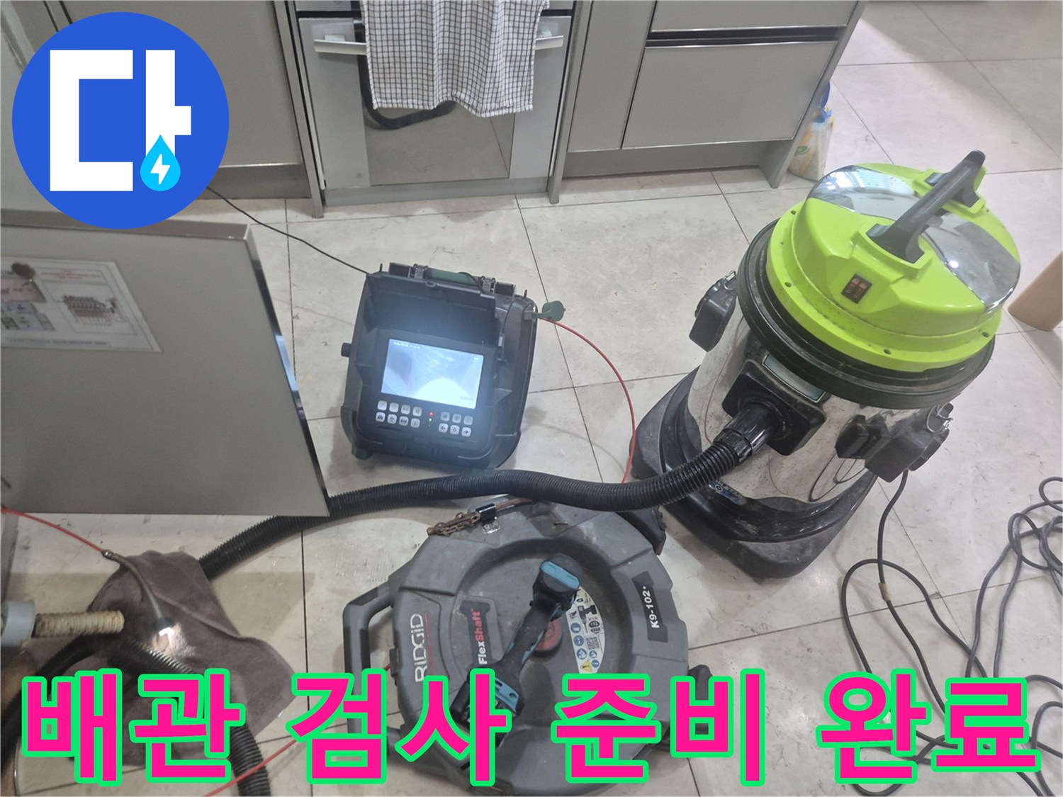 배관-내부-상태-확인을-위한-장비-배치-모습