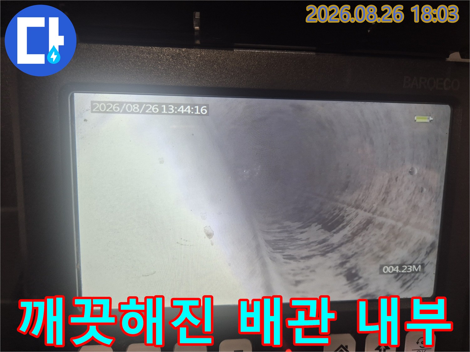 스케일링 작업 후-깨끗하게 비워진-싱크대 배관 내부 모습입니다.