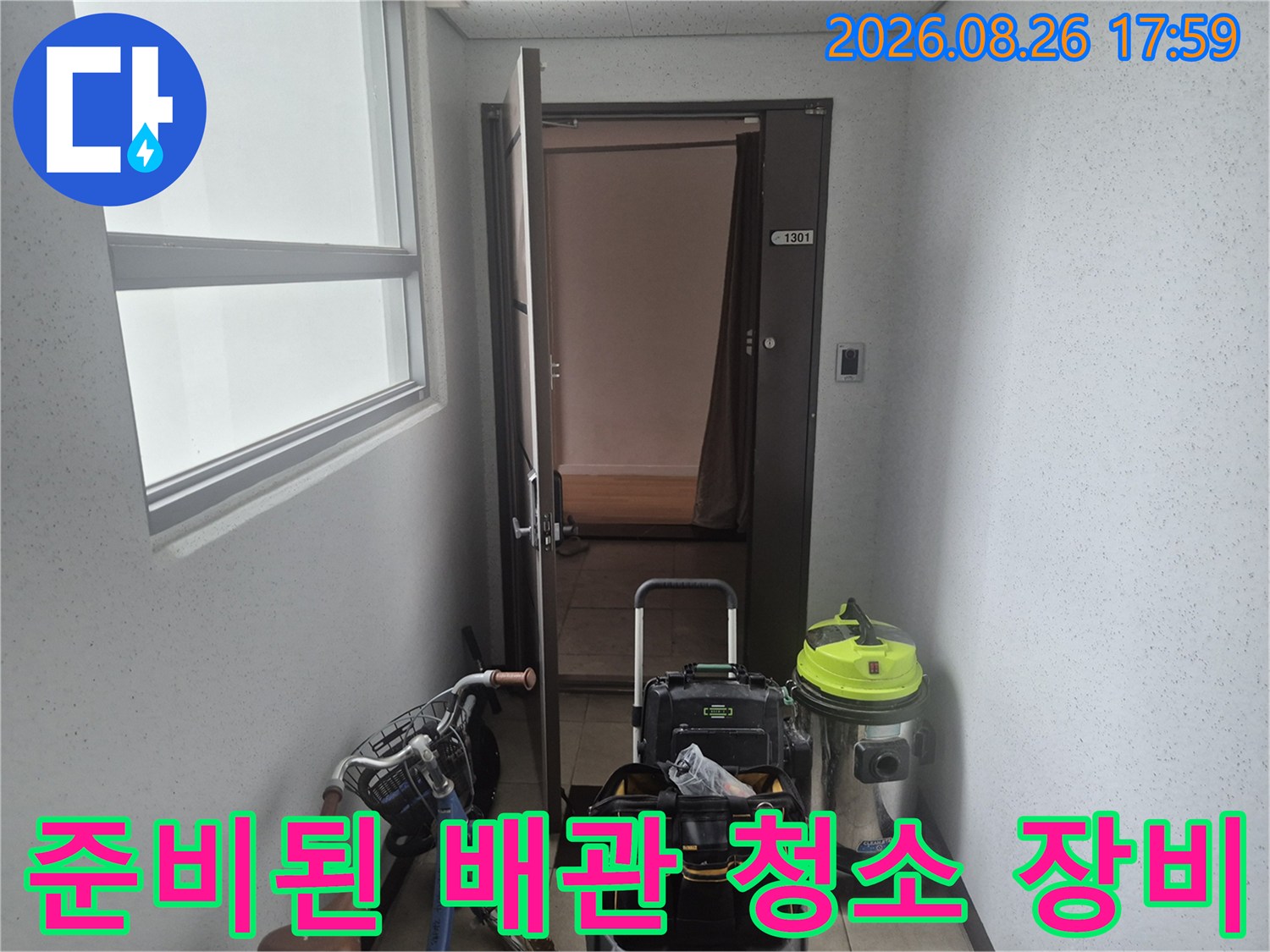 현장 입구에 놓여 있는 전문 석션기와 공구 가방