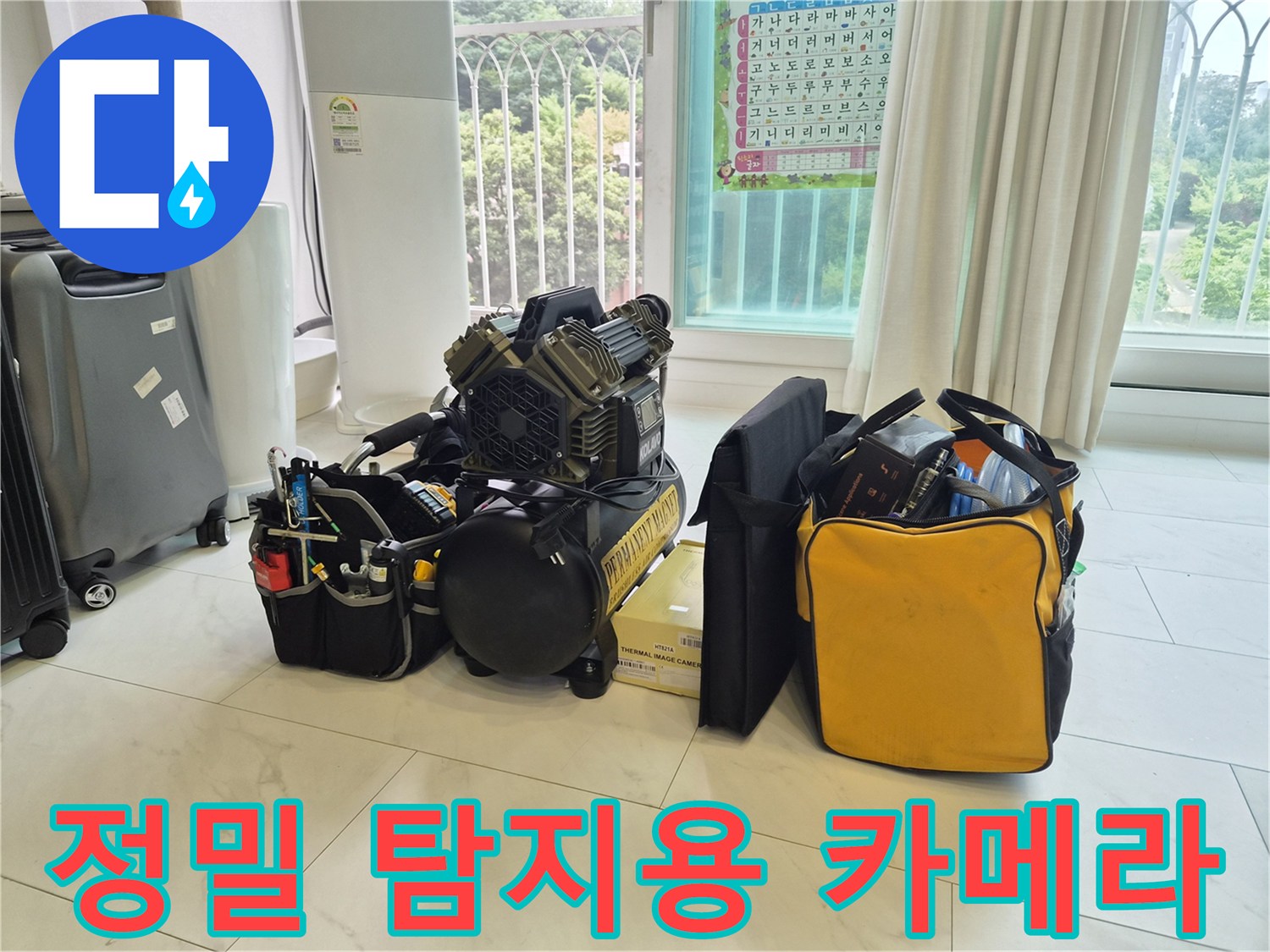 배관 내부 오염 확인을 위한 내시연 및 열화상 장비 세트