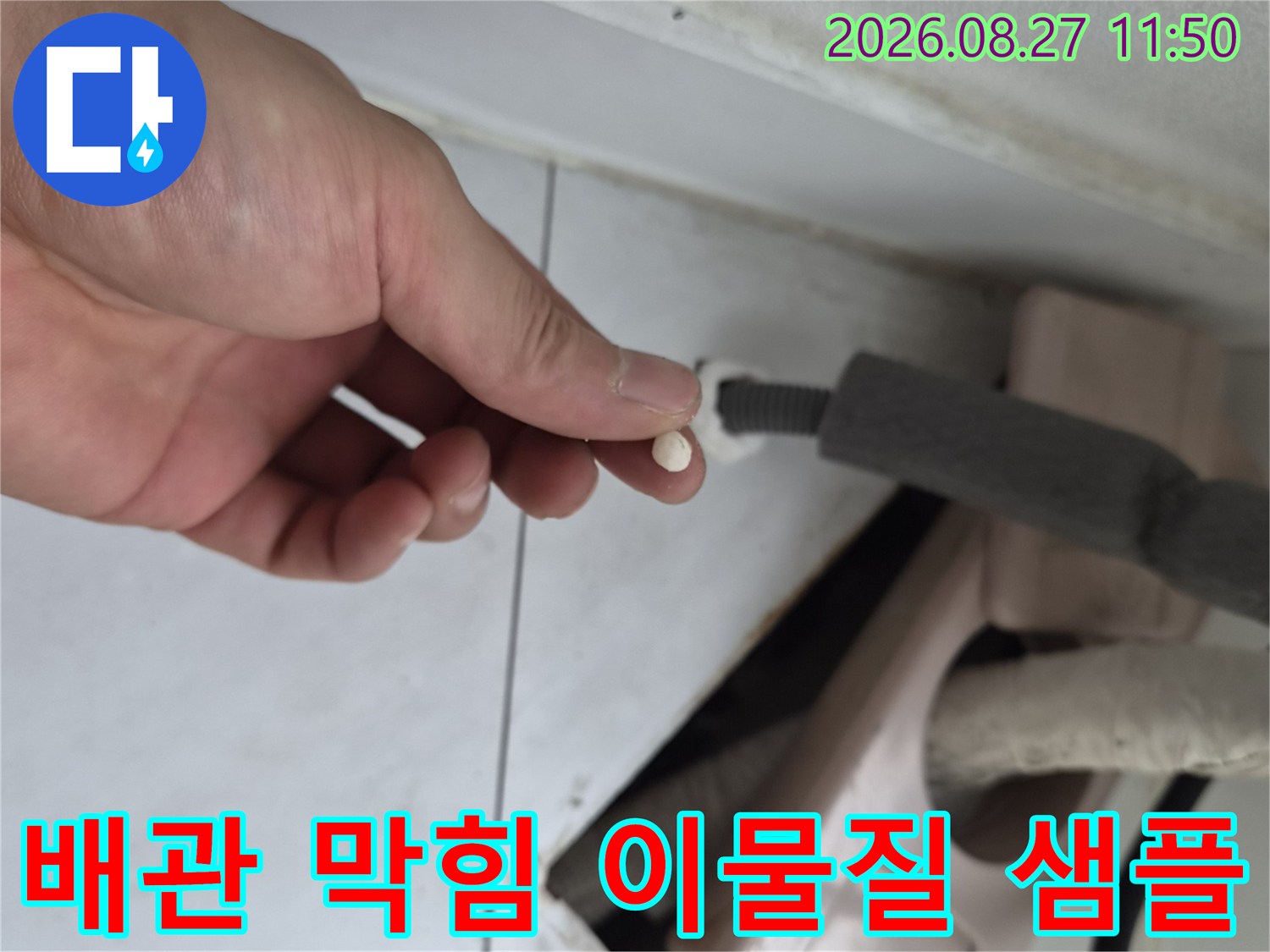 에어컨 드레인 배관에서 나온 하얀색 덩어리 물질
