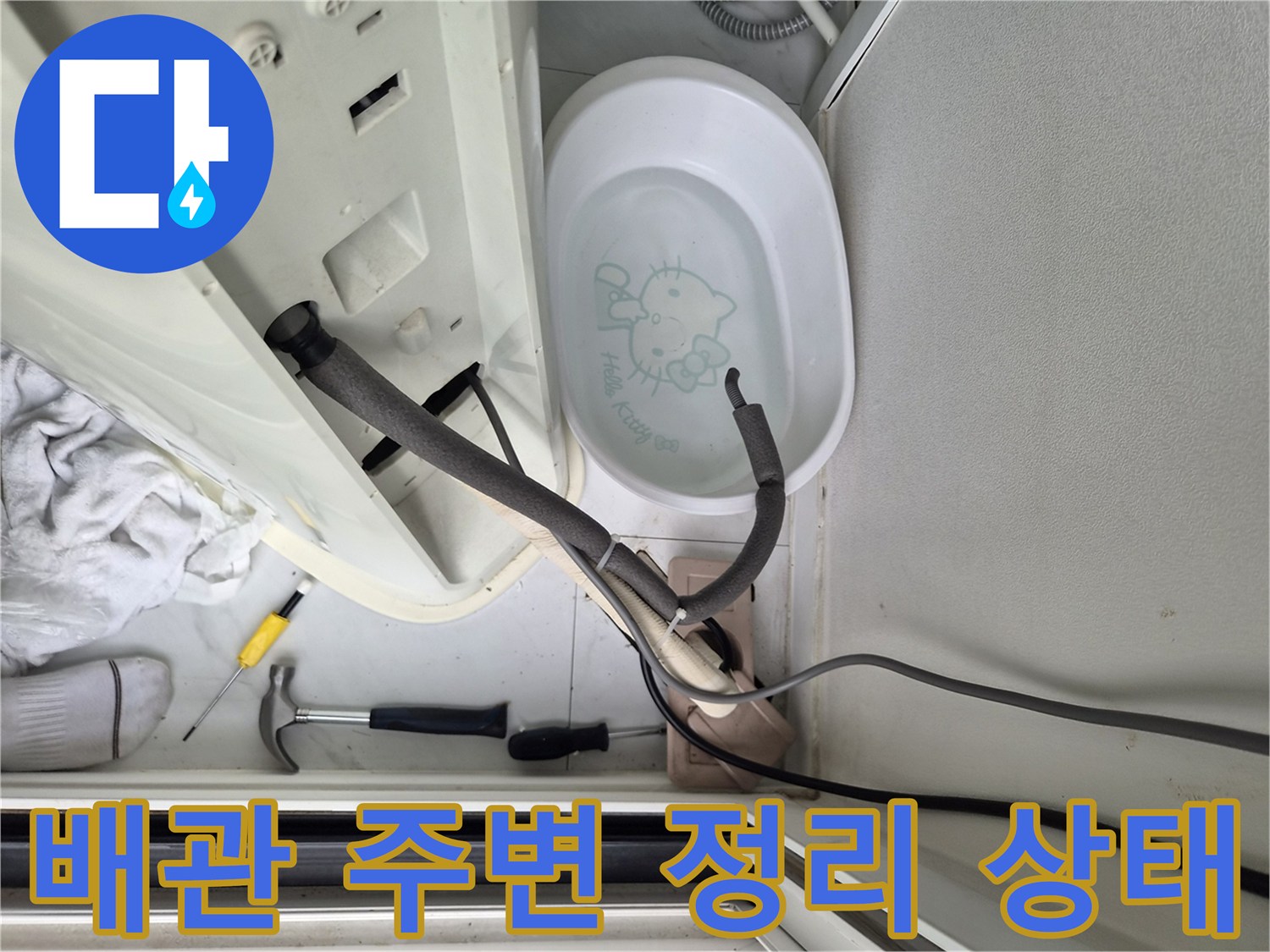 에어컨 배관-드레인 호스의 오염 및 막힘 여부 확인 작업