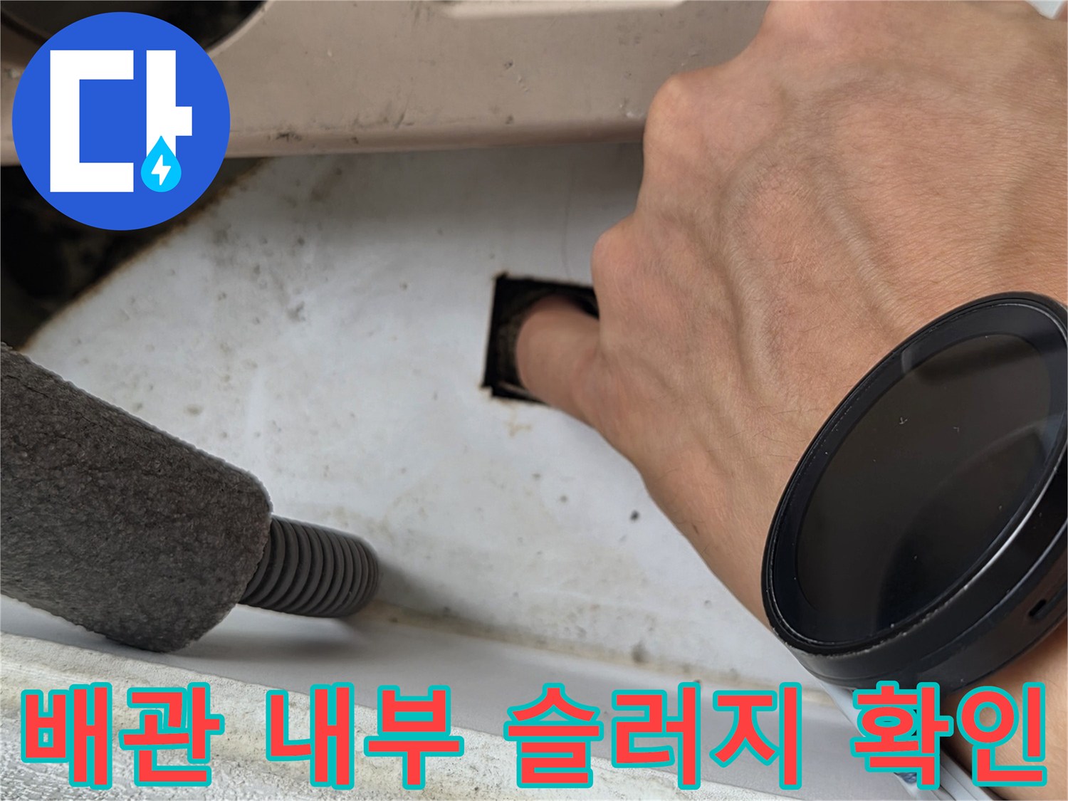 에어컨-배수-배관-내부-이물질-상태