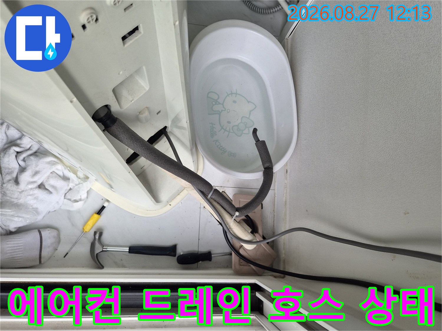 에어컨-하단부-배수-호스와-주변-환경